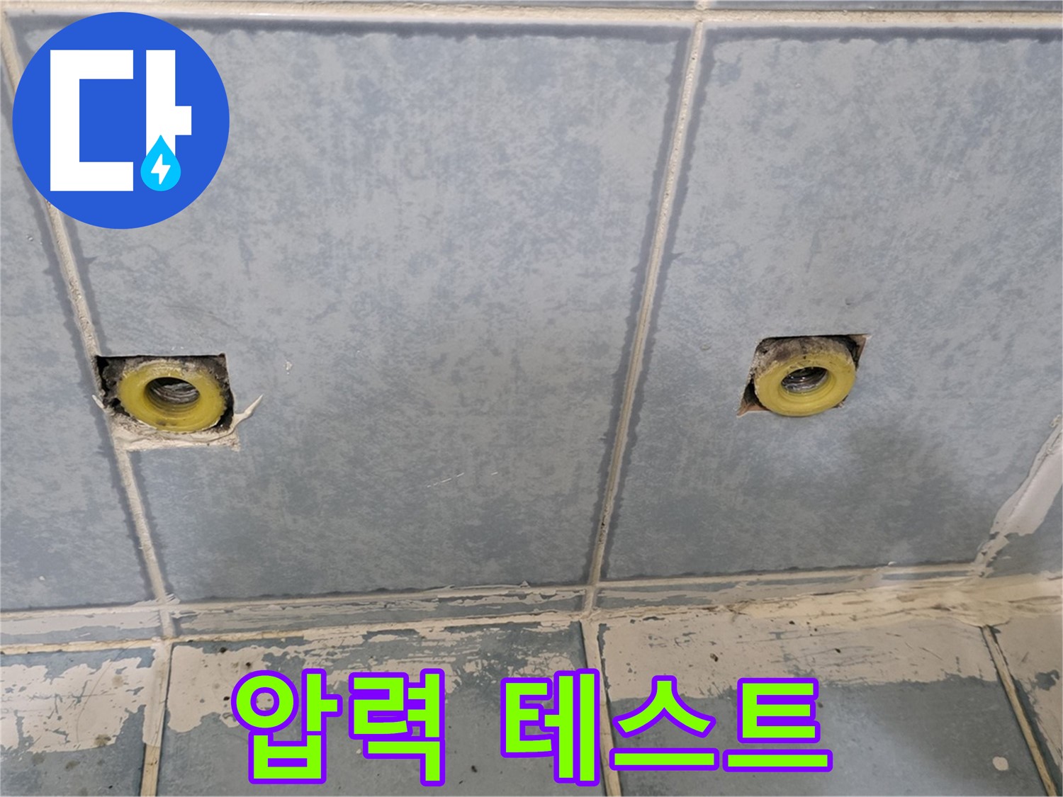남양주 오남 누수 - 샤워 수전 매립 배관 연결 후 압력 테스트 진행