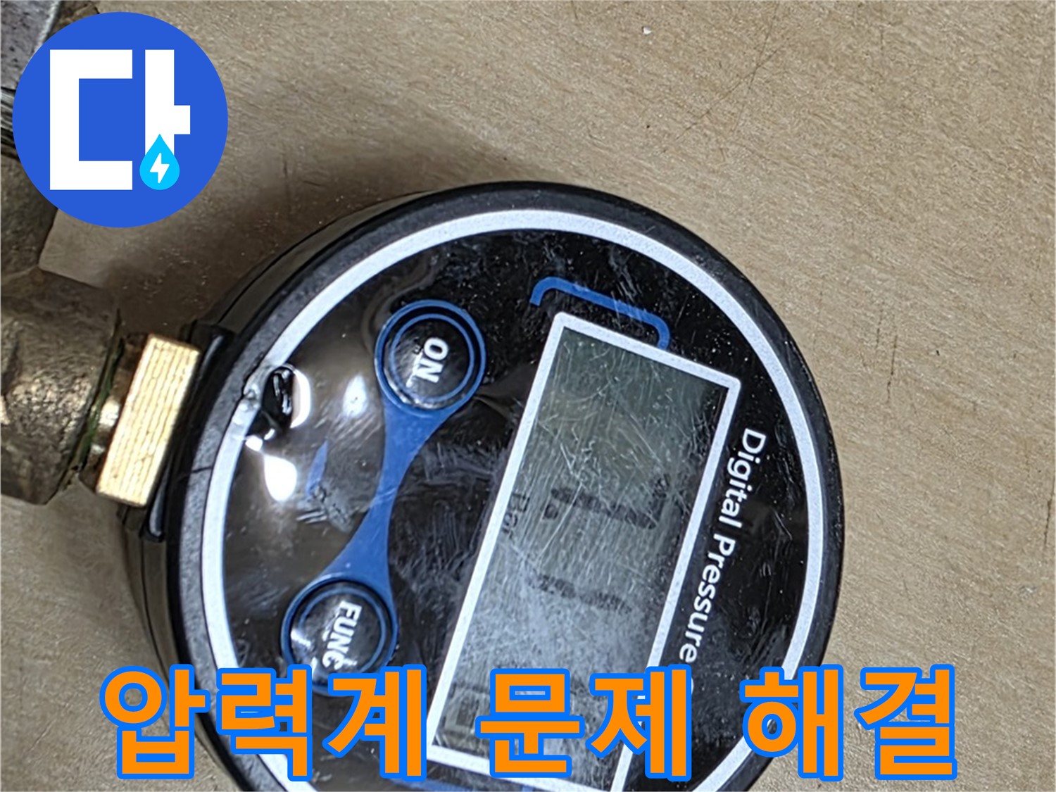 남양주 오남 누수 - 압력계로 문제 해결