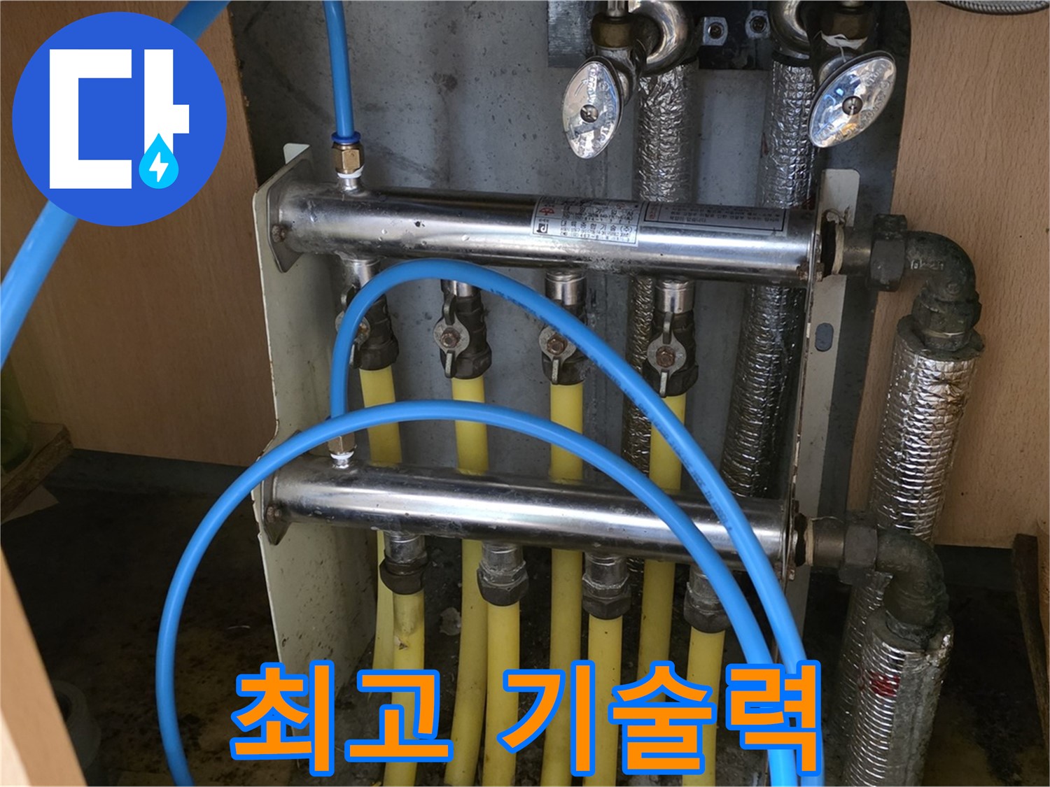 남양주 오남 두산아파트 난방 분배기 누수 - 최고의 기술력과 합리적인 가격으로 누수를 해결합니다.