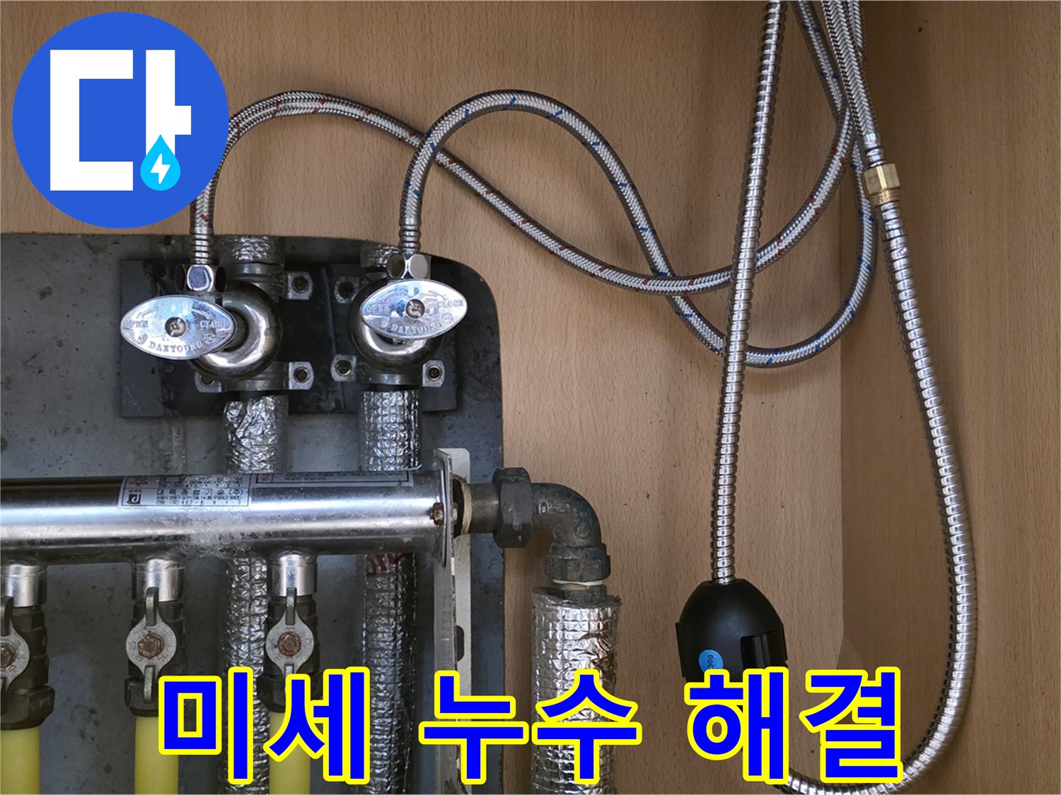 남양주 오남 두산아파트 누수 - 꼼꼼한 점검으로 연결 부속 미세 누수 해결