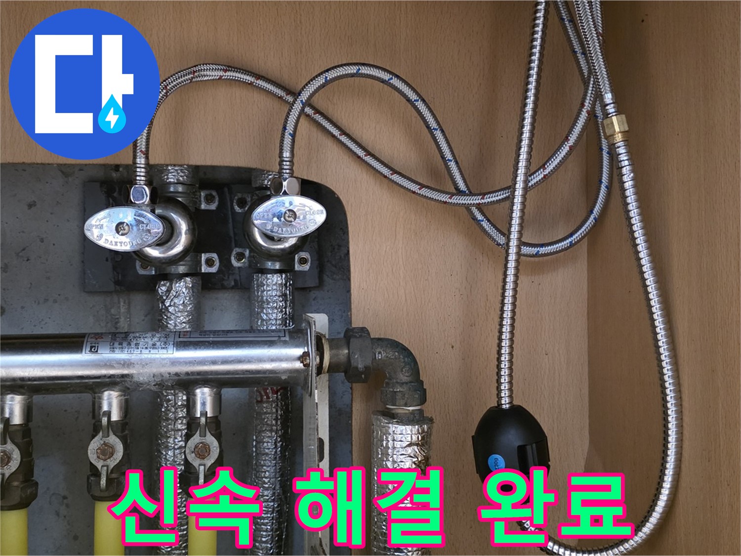남양주 오남 두산아파트 누수 - 메인 밸브 누수 신속하게 해결 완료!