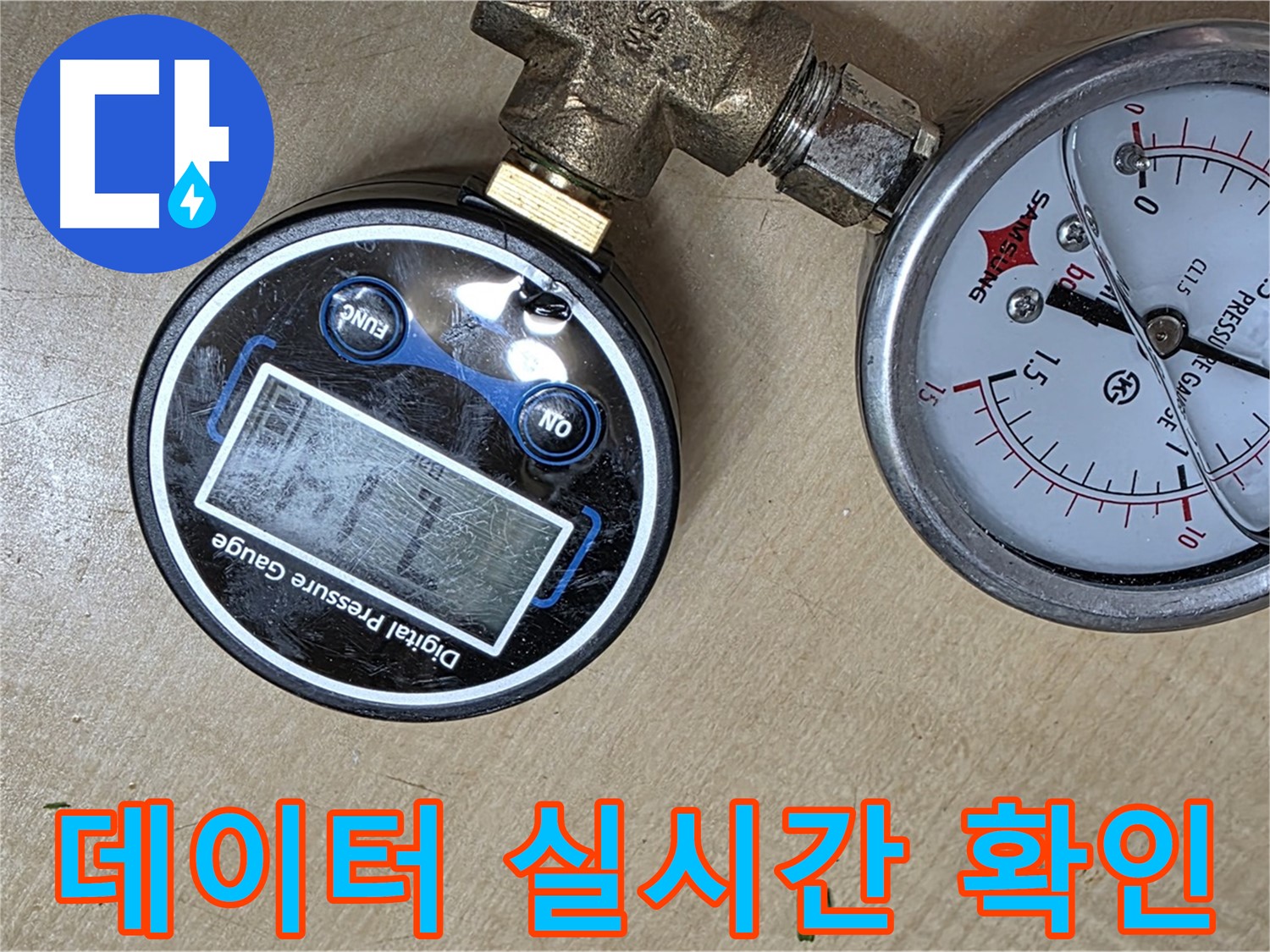 남양주 오남 두산아파트 누수 - 압력 데이터 실시간 확인 및 분석으로 신속 대응
