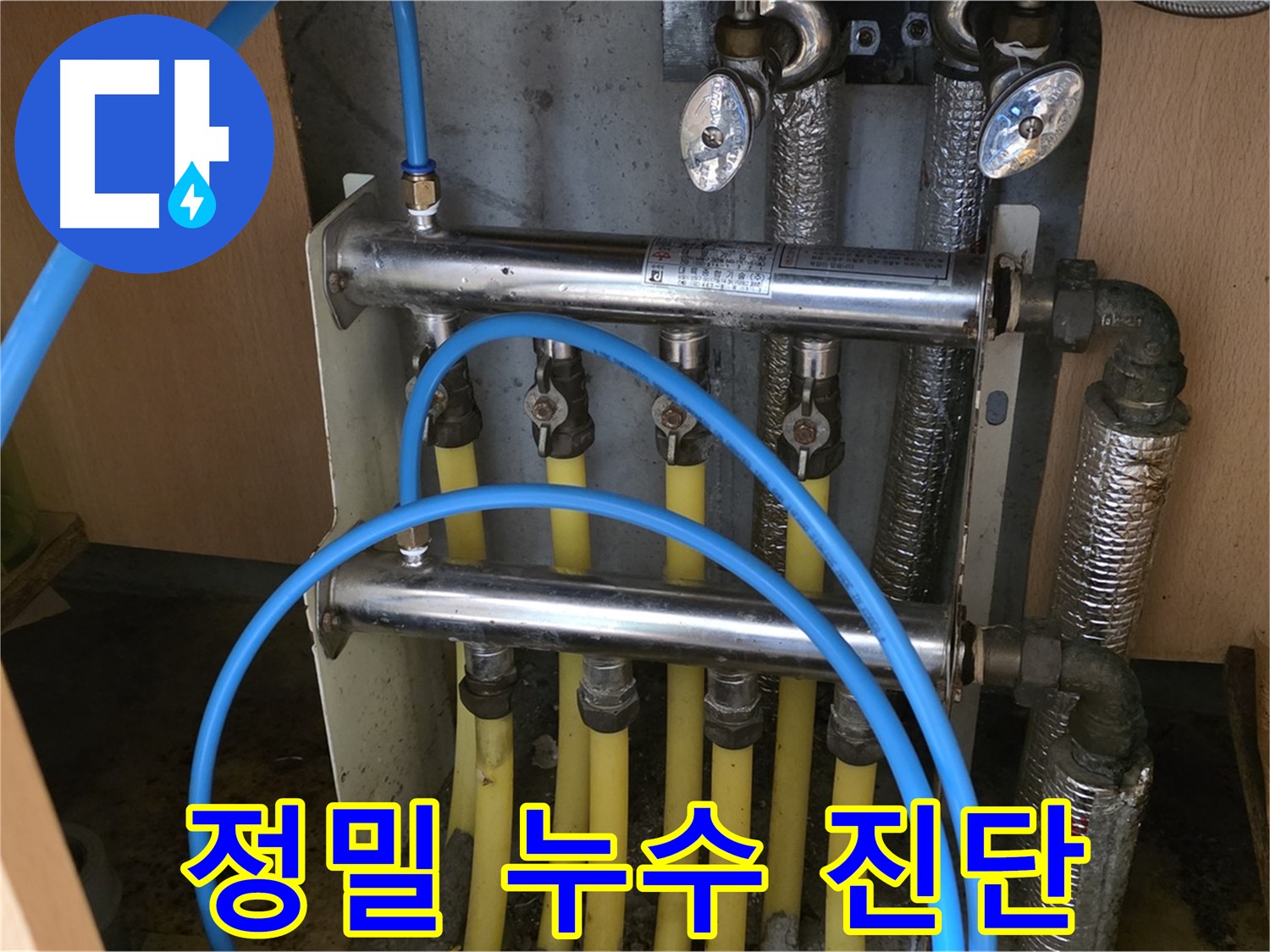 남양주 오남 두산아파트에서 정밀 누수 진단 중 - 첨단 장비로 숨은 누수까지 찾아냅니다.