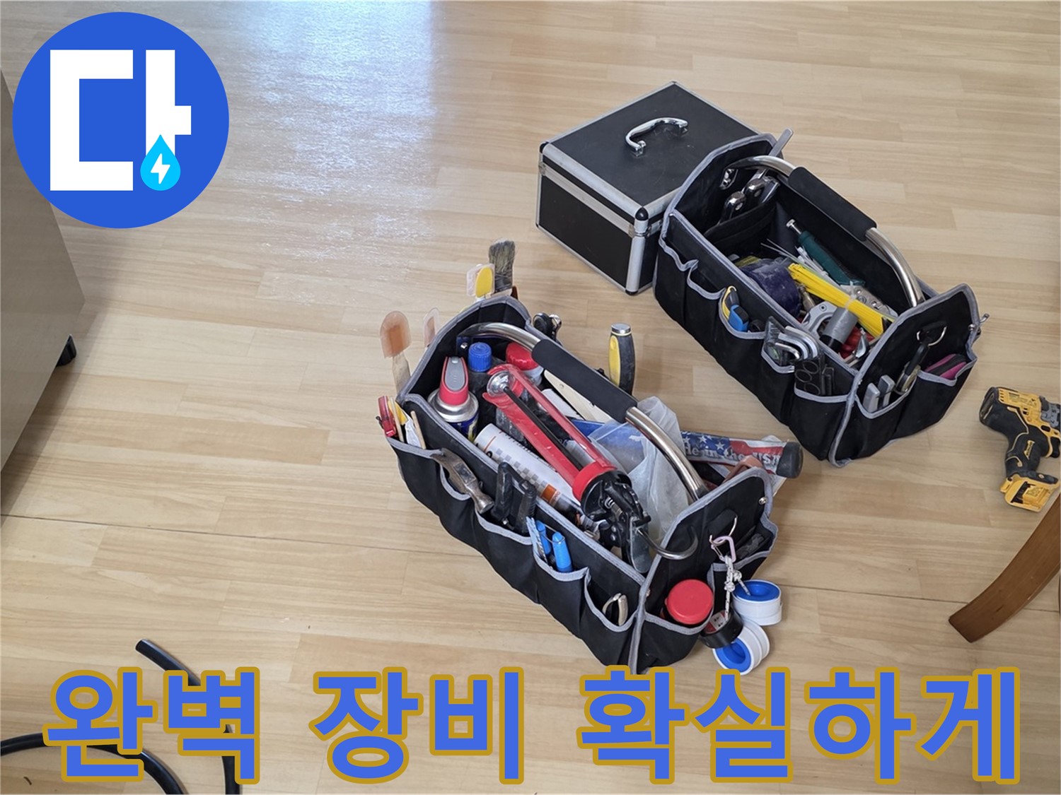 남양주 오남읍 누수 - 완벽한 장비로 누수 문제 확실하게 해결 보장