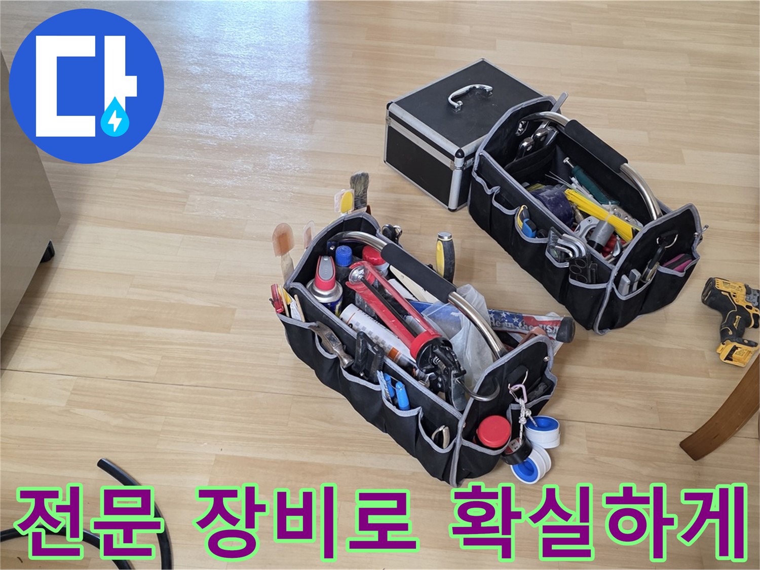남양주 오남읍 누수 해결을 위한 전문 장비 - 누수 원인 완벽 분석
