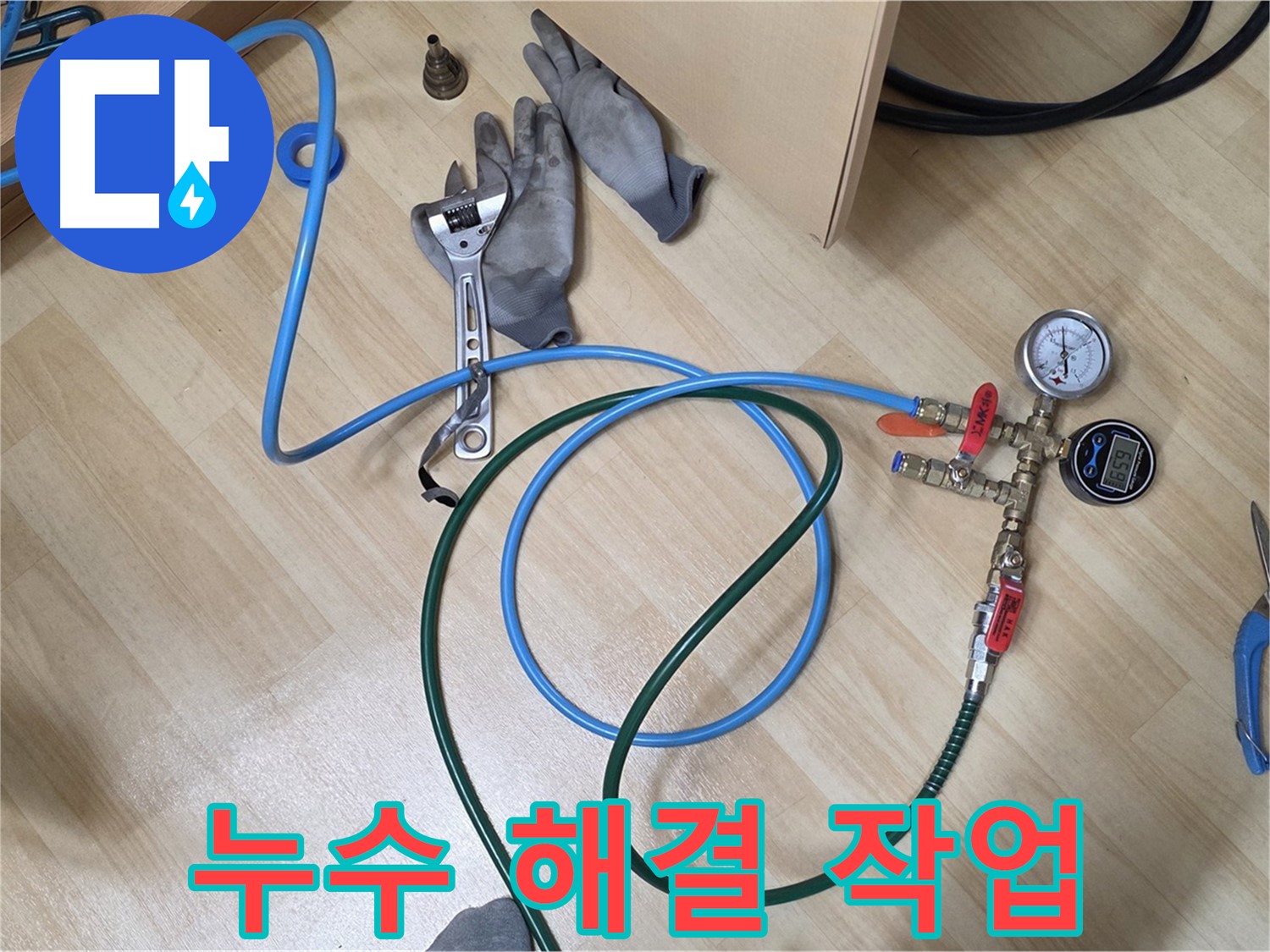 남양주 오남읍 두산아파트 - 난방 배관 누수 해결 작업 진행