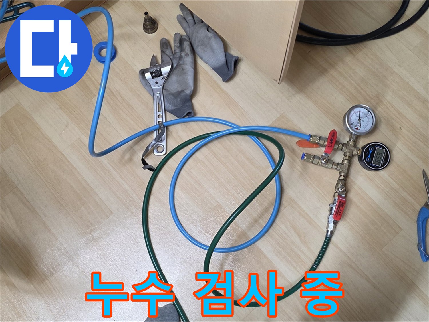 남양주 오남읍 두산아파트 - 난방배관 누수 검사 진행