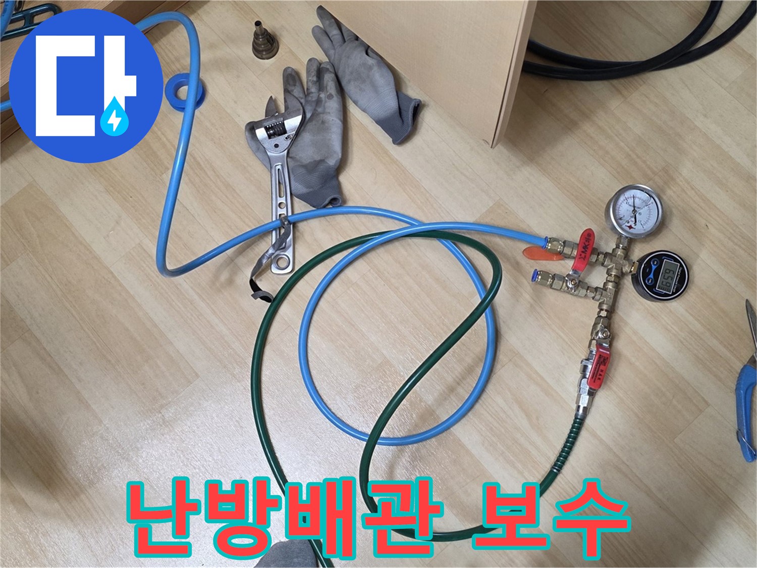 남양주 오남읍 두산아파트 - 난방배관 누수 보수 작업 진행