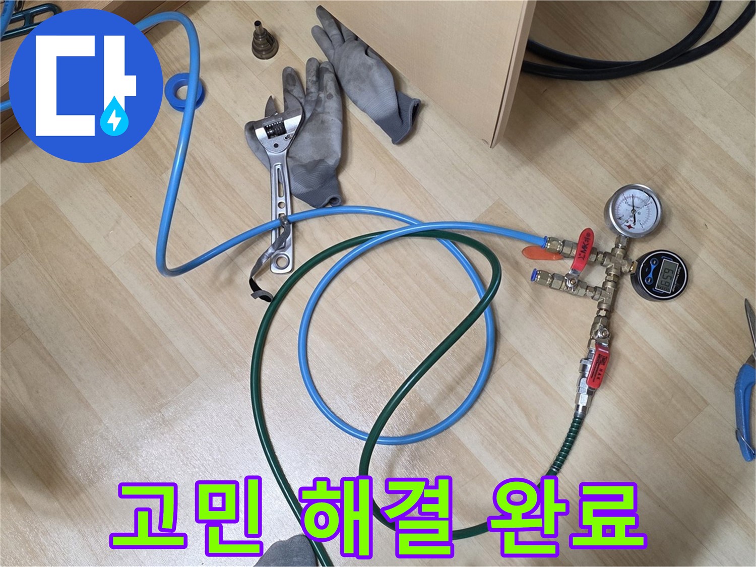 남양주 오남읍 두산아파트 - 누수 고민 해결 완료!