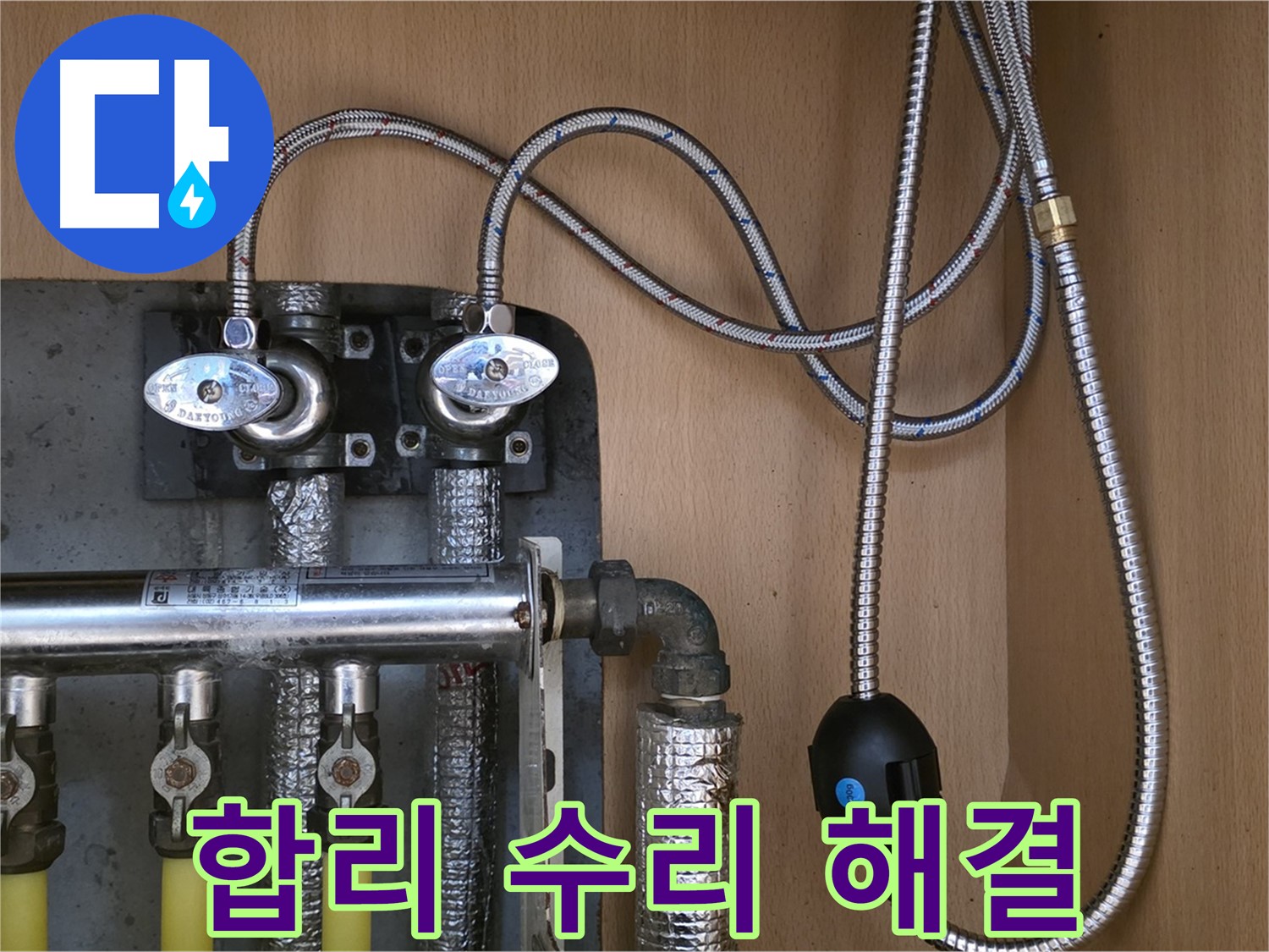 남양주 오남읍 두산아파트 누수 - 합리적인 부분 수리로 누수 문제 해결!