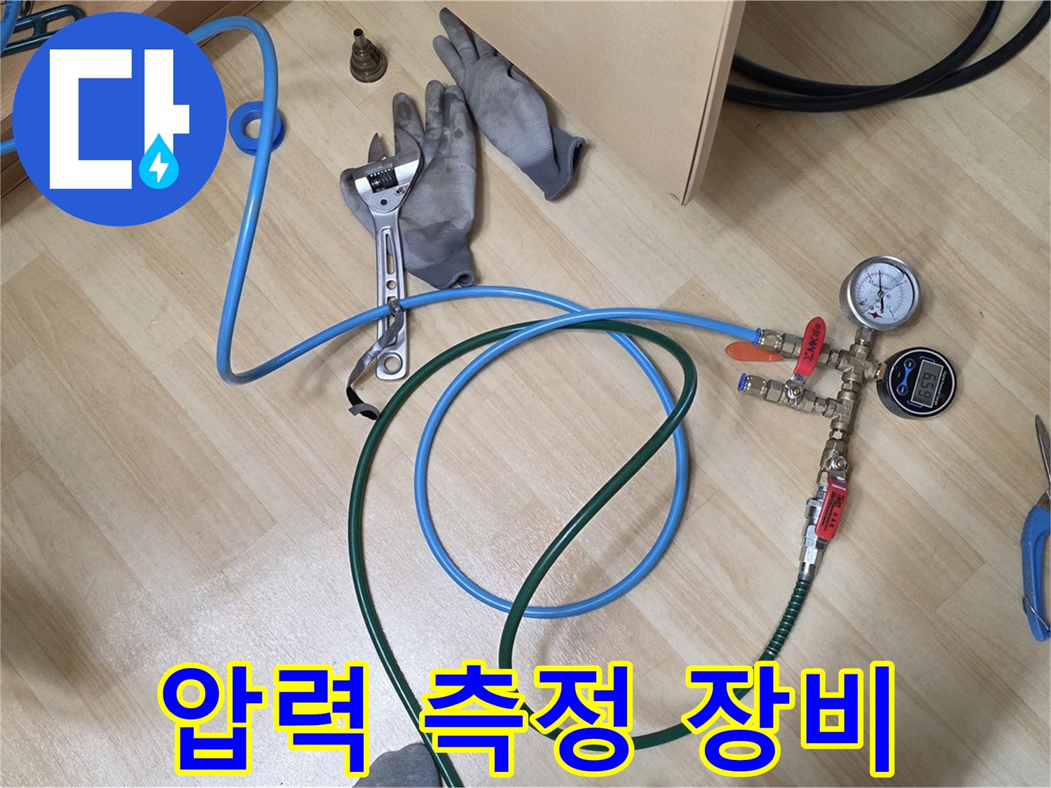 남양주 오남읍 두산아파트 - 압력 측정 장비 준비 완료