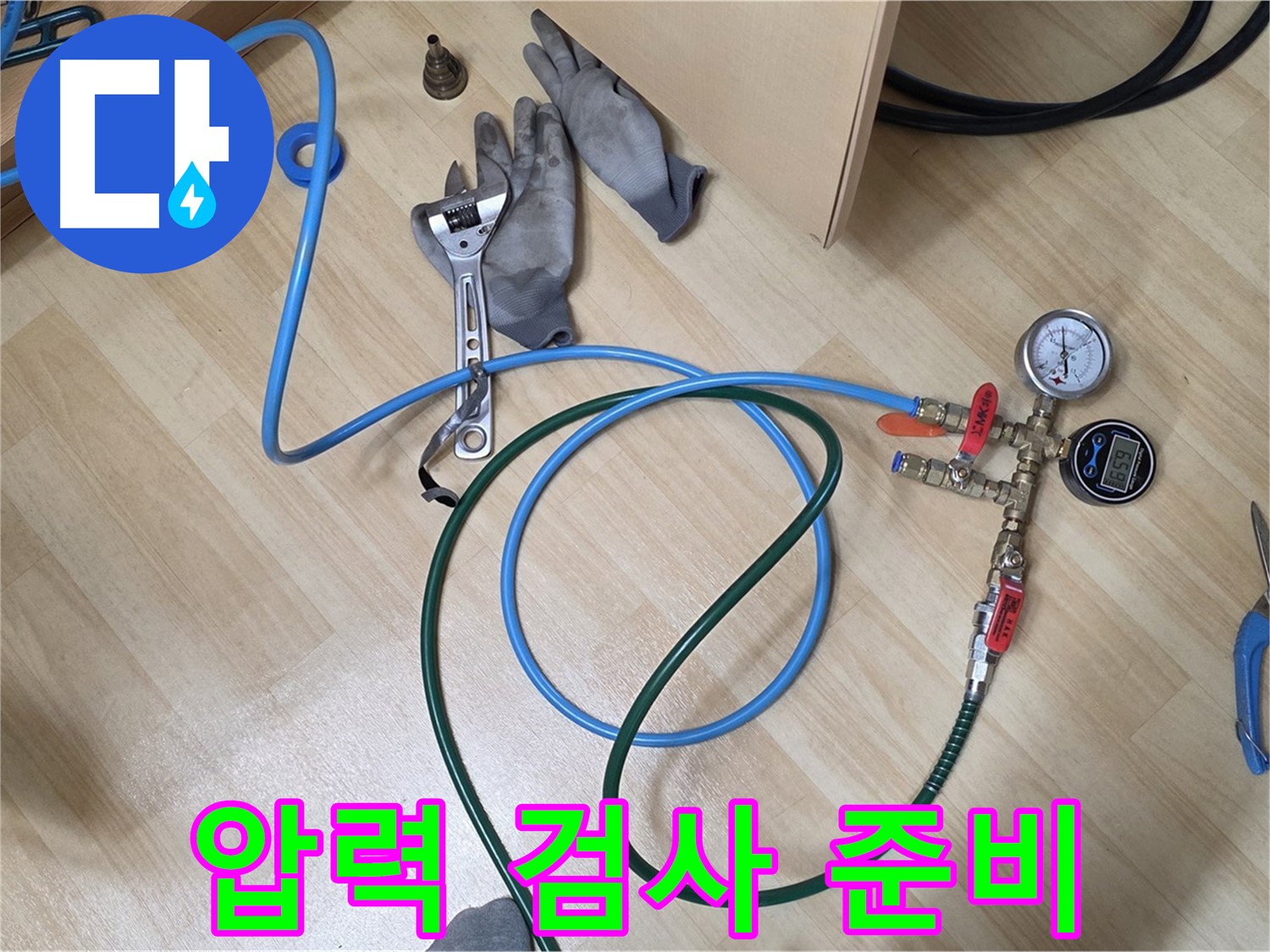 남양주 오남읍 두산아파트 - 정밀 압력 검사 준비 완료