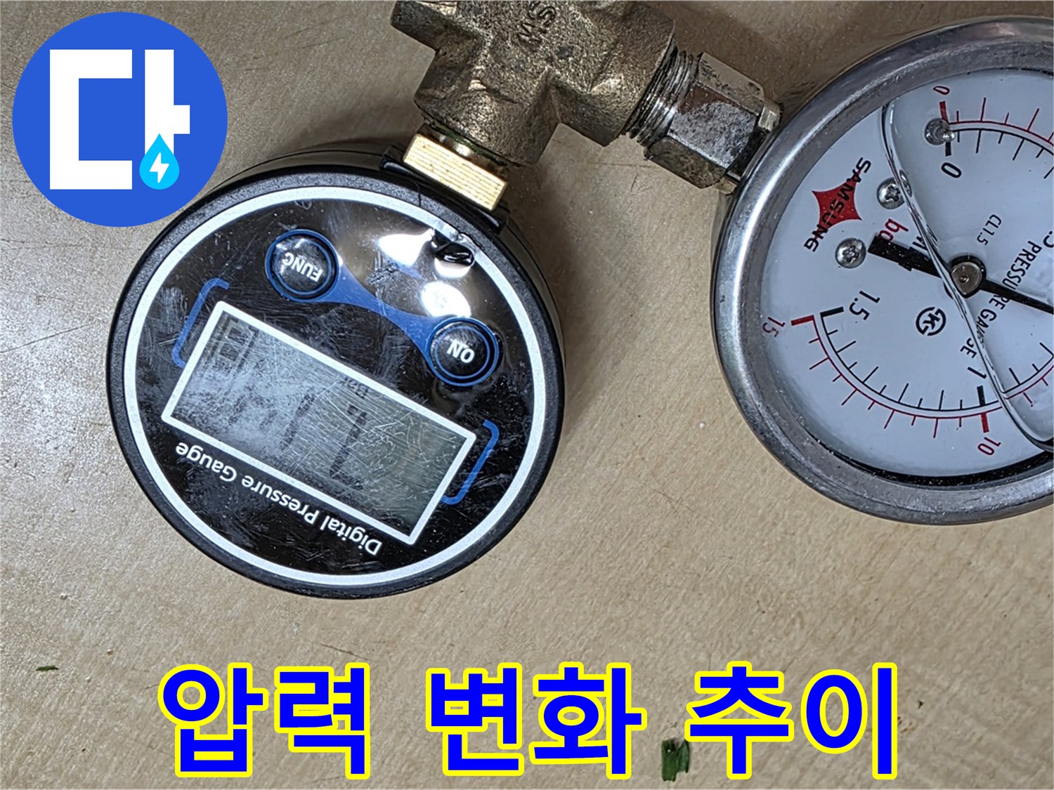 남양주 오남읍 아파트 누수 탐지 - 장기간 압력 변화 추이 분석으로 잠재적 누수 위험 감지