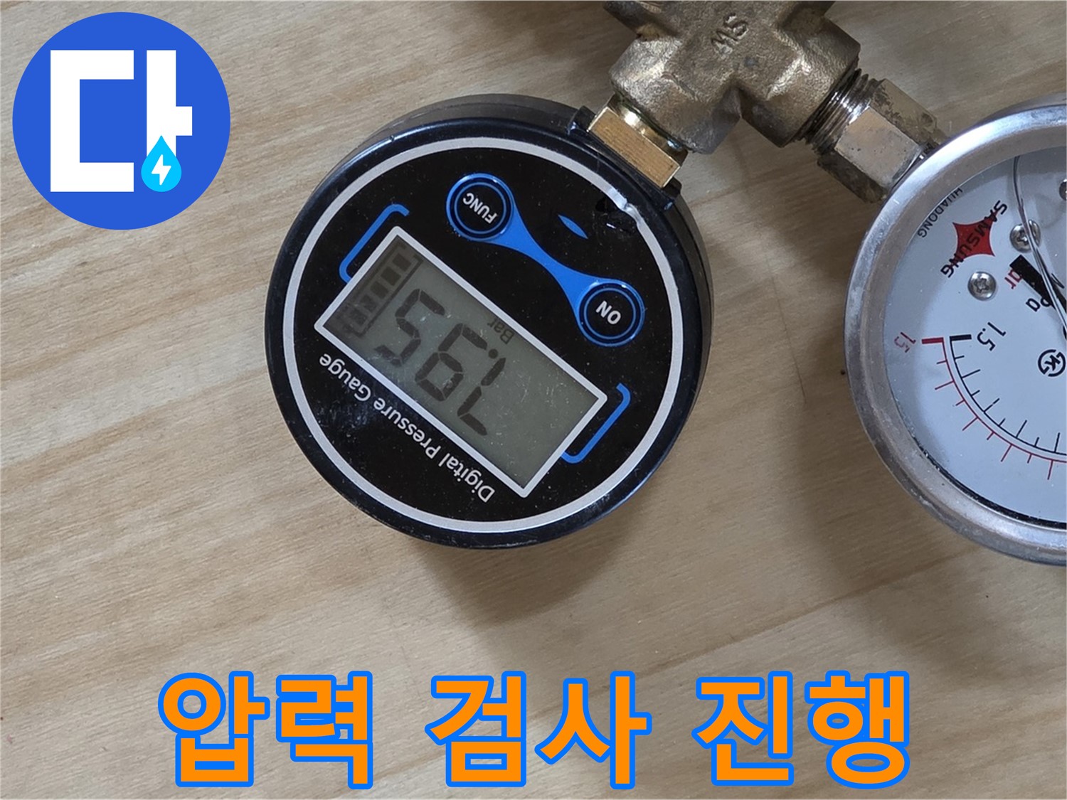압력 검사를 꼼꼼하게 진행하는 모습 - 남양주 오남읍 두산아파트 누수 탐지