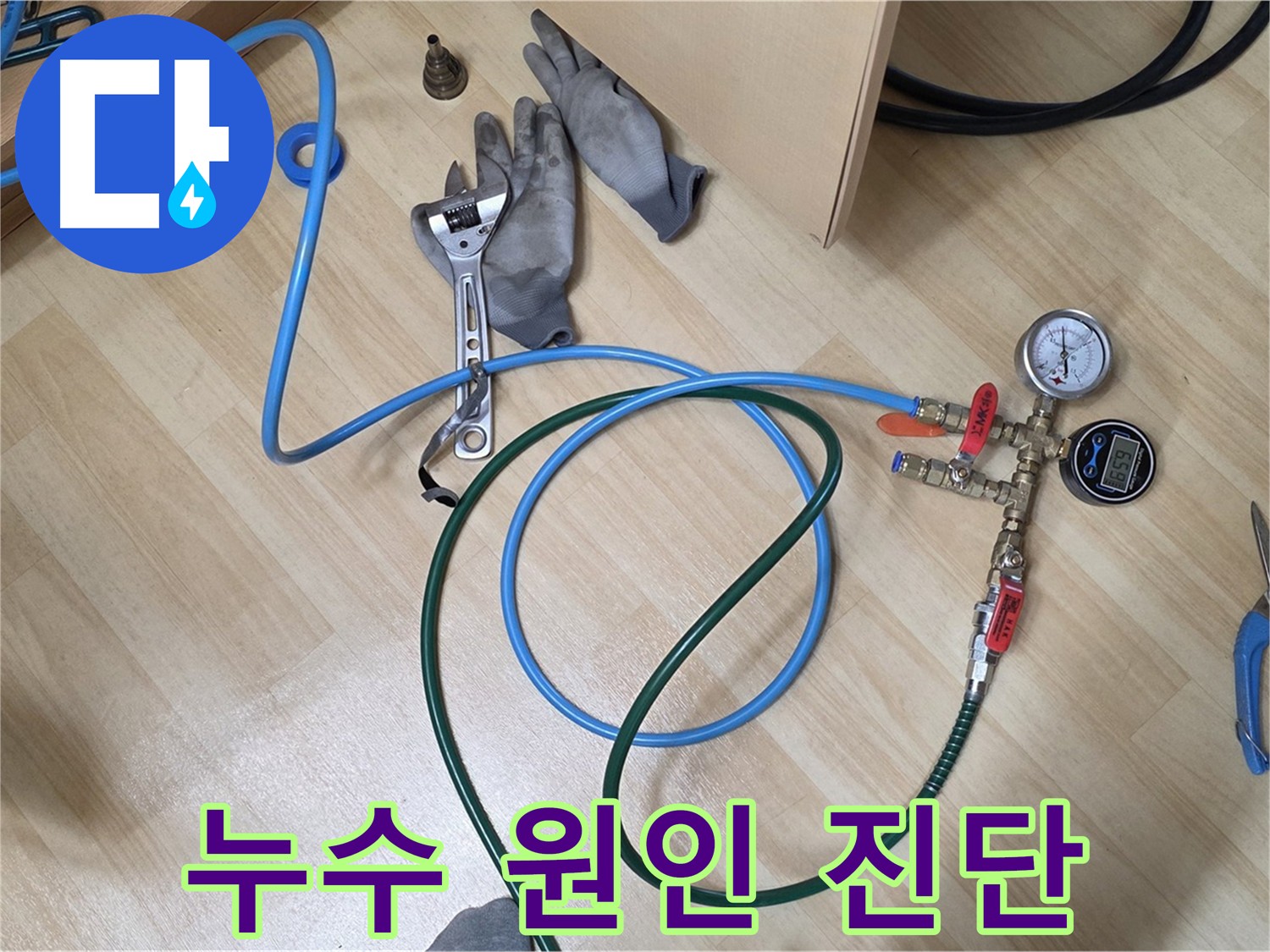 남양주 오남읍 아파트 난방 배관 누수 해결 - 압력 검사로 누수 지점 발견