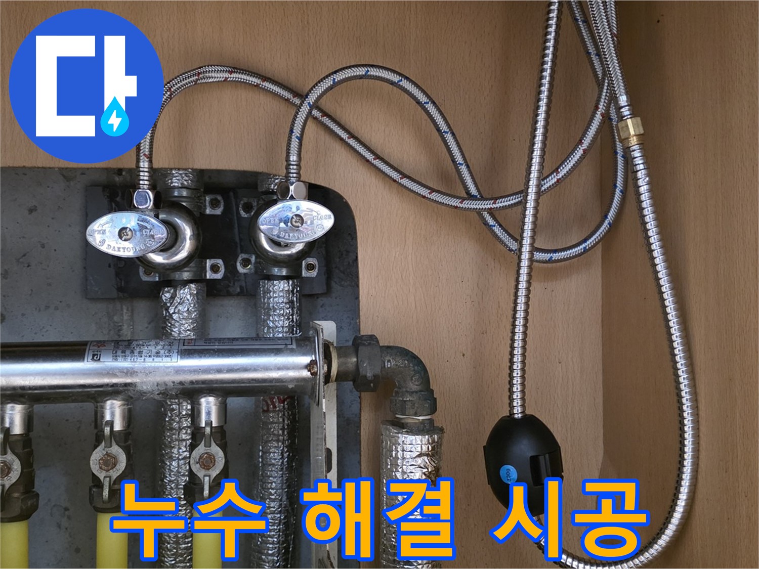 오남리 두산아파트 누수 - 낡은 분배기 교체로 완벽 해결, 믿고 맡겨주세요!