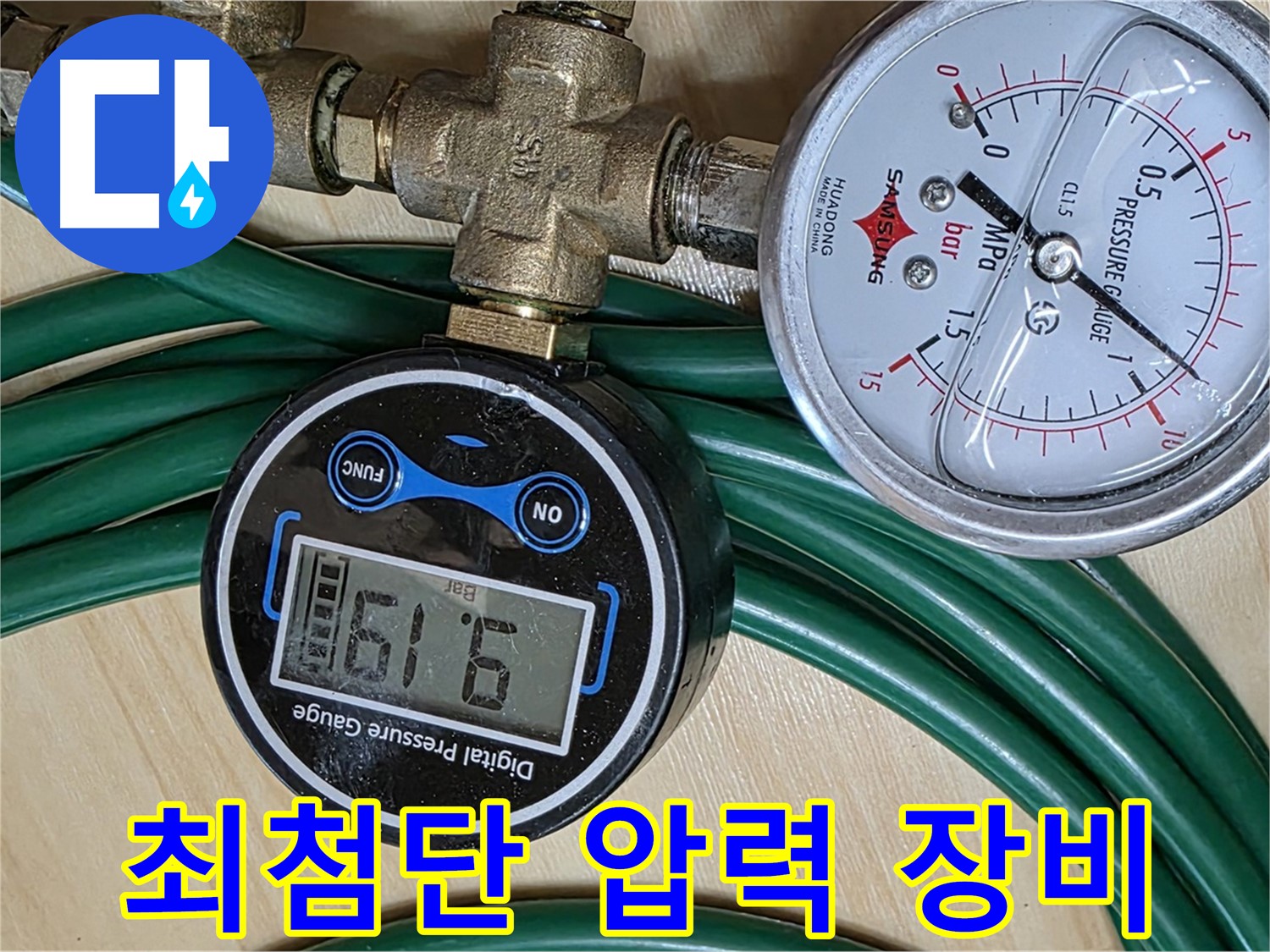 오남읍 누수 - 최첨단 압력 장비로 숨은 누수까지 완벽 진단!