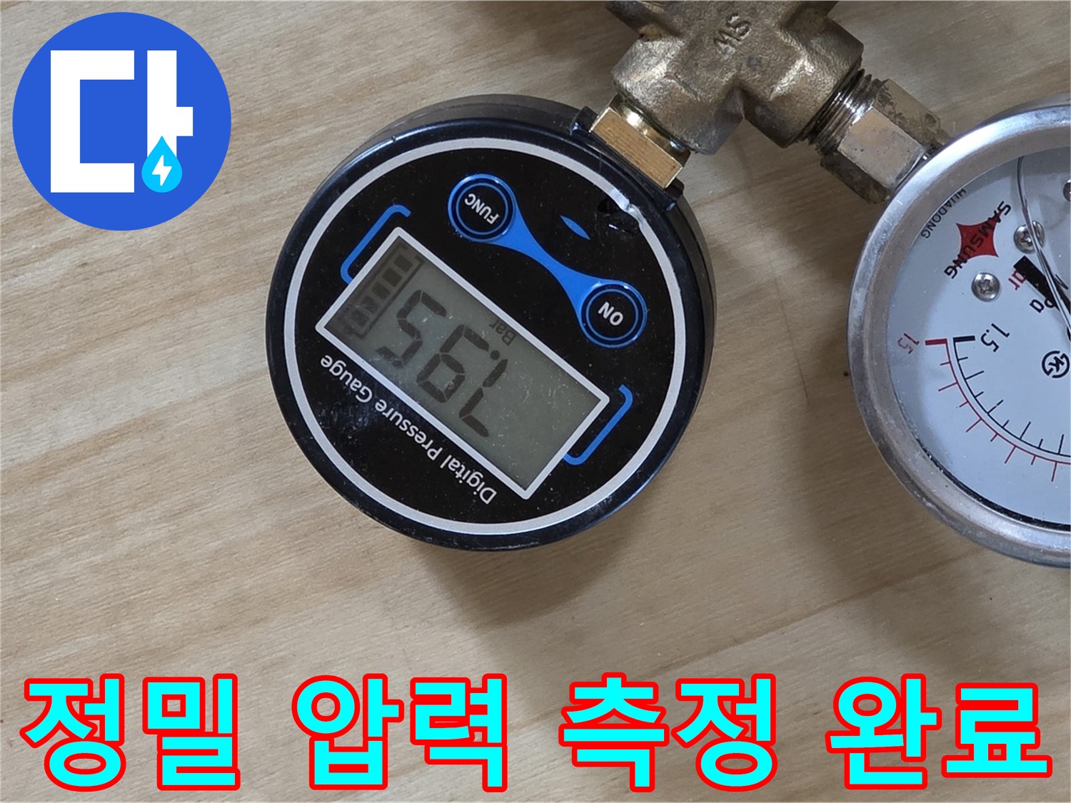 정밀 압력 측정을 통해 누수 문제를 완벽하게 해결하는 모습 - 남양주 오남 두산아파트