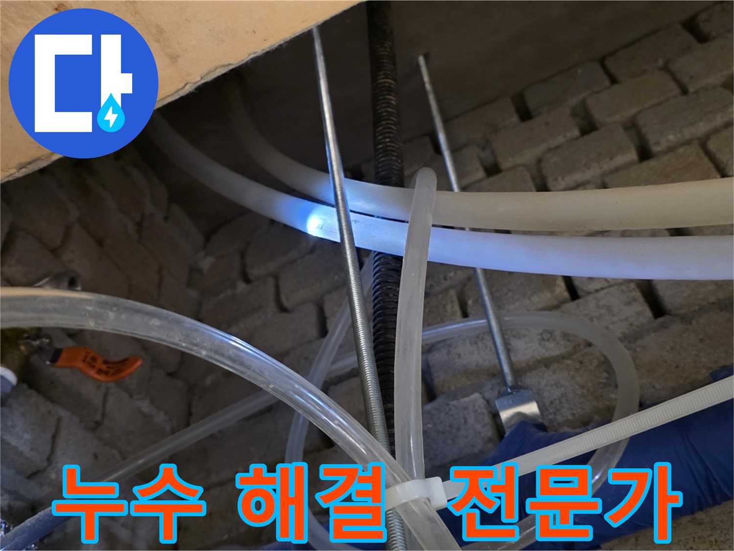 2층 화장실 천장 엑셀 배관 누수 완벽 해결 - 누수 걱정 없는 안심 시공