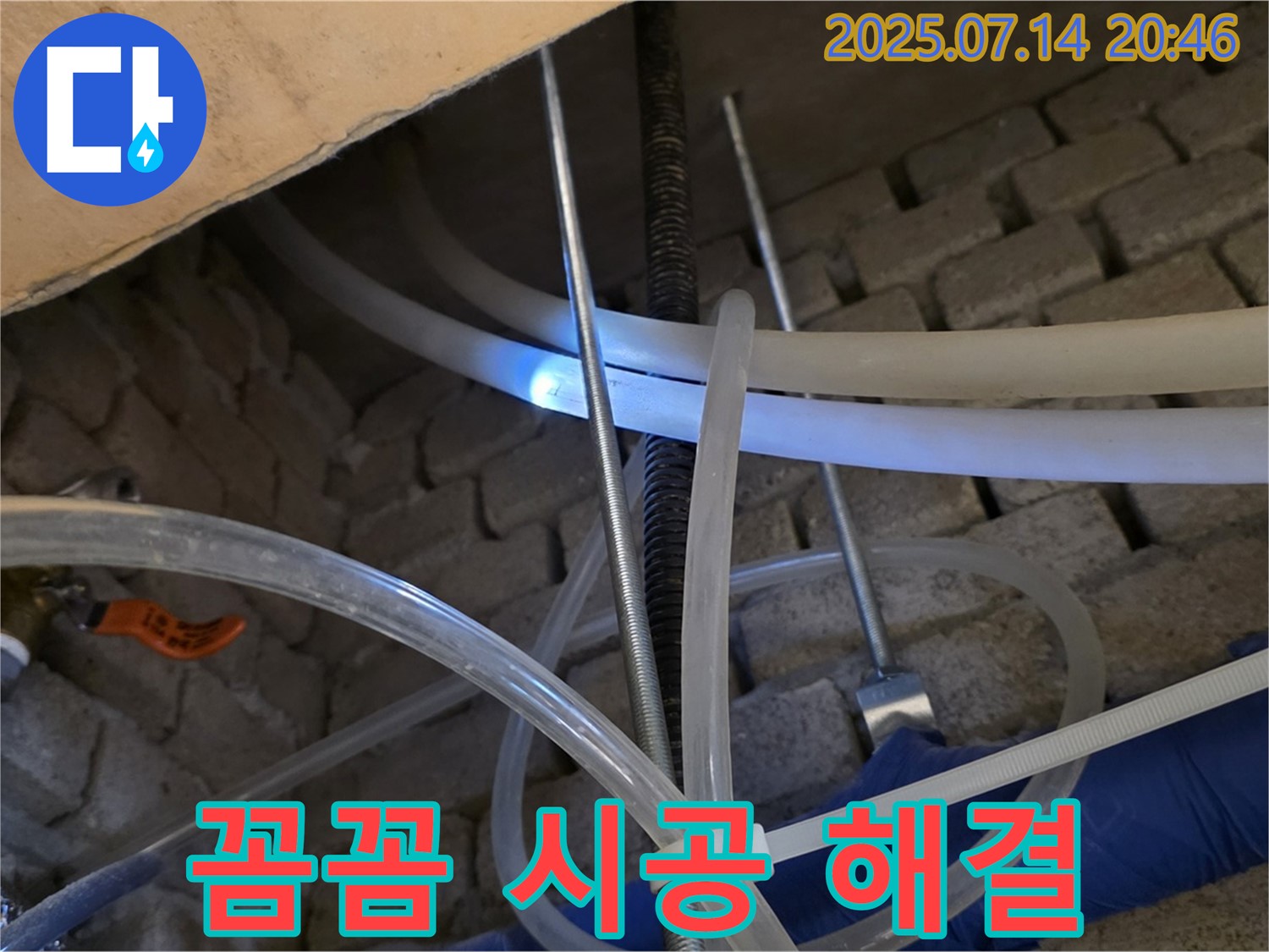 꼼꼼한 시공으로 누수 해결 - 누수탐지 전문가가 꼼꼼하게 시공하여 누수를 해결합니다.