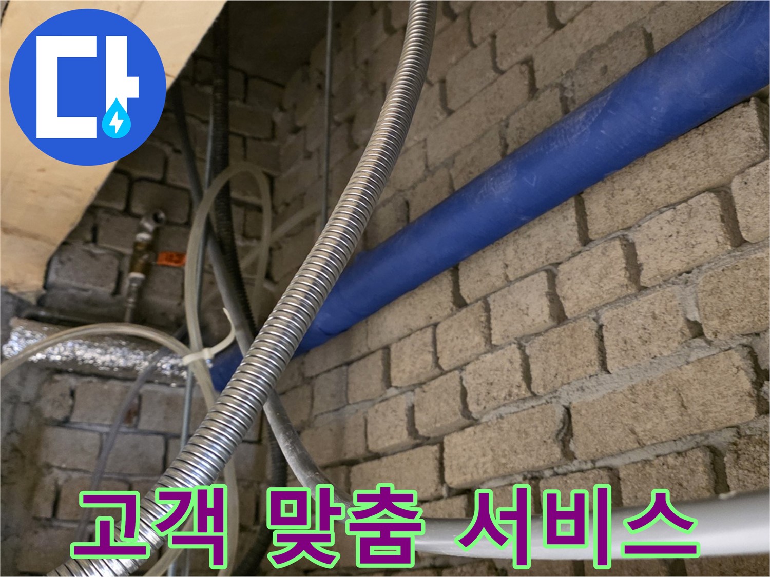 남양주 누수 - 고객 맞춤 서비스로 최적의 솔루션 제공
