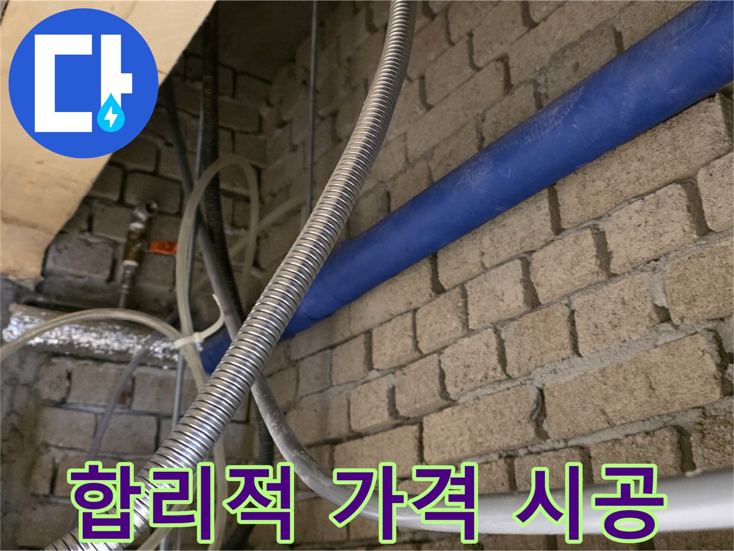 남양주 누수 - 합리적인 가격으로 확실한 누수 시공