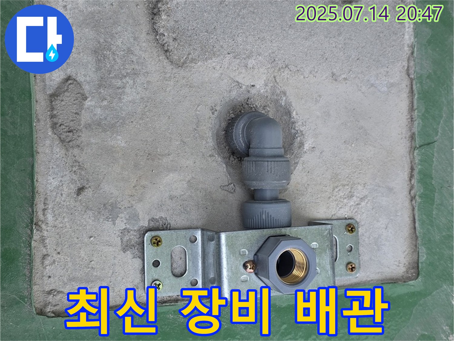 남양주 다산 누수 - 최신 장비를 사용하여 배관 교체 작업 진행