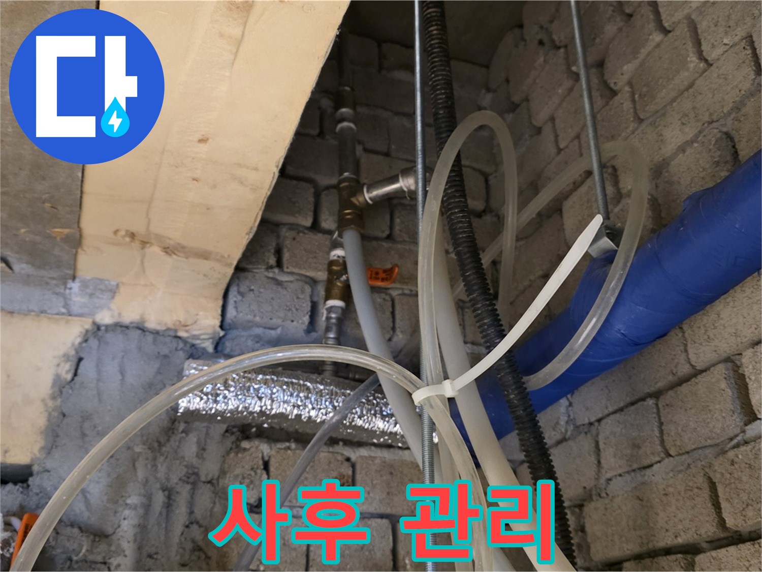 남양주 다산동 누수 - 누수 해결 후에도 철저한 사후 관리를 약속드립니다 - 안심하고 맡겨주세요.
