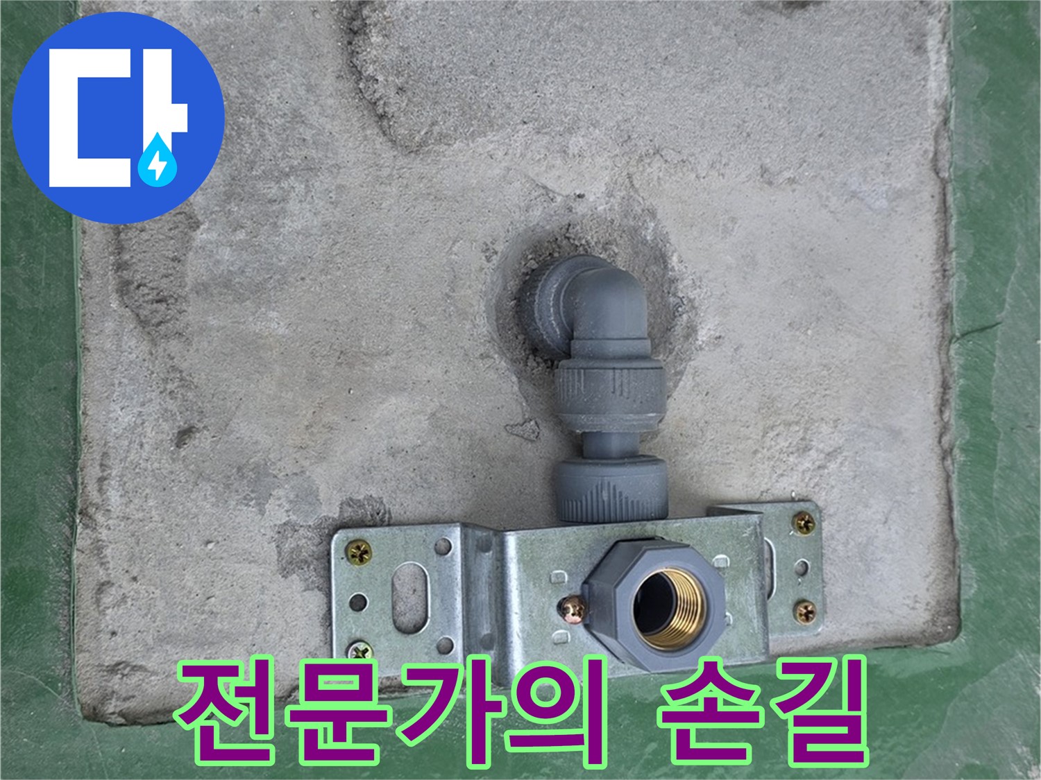 남양주 다산동 누수 - 전문가의 손길로 꼼꼼하게 누수 해결