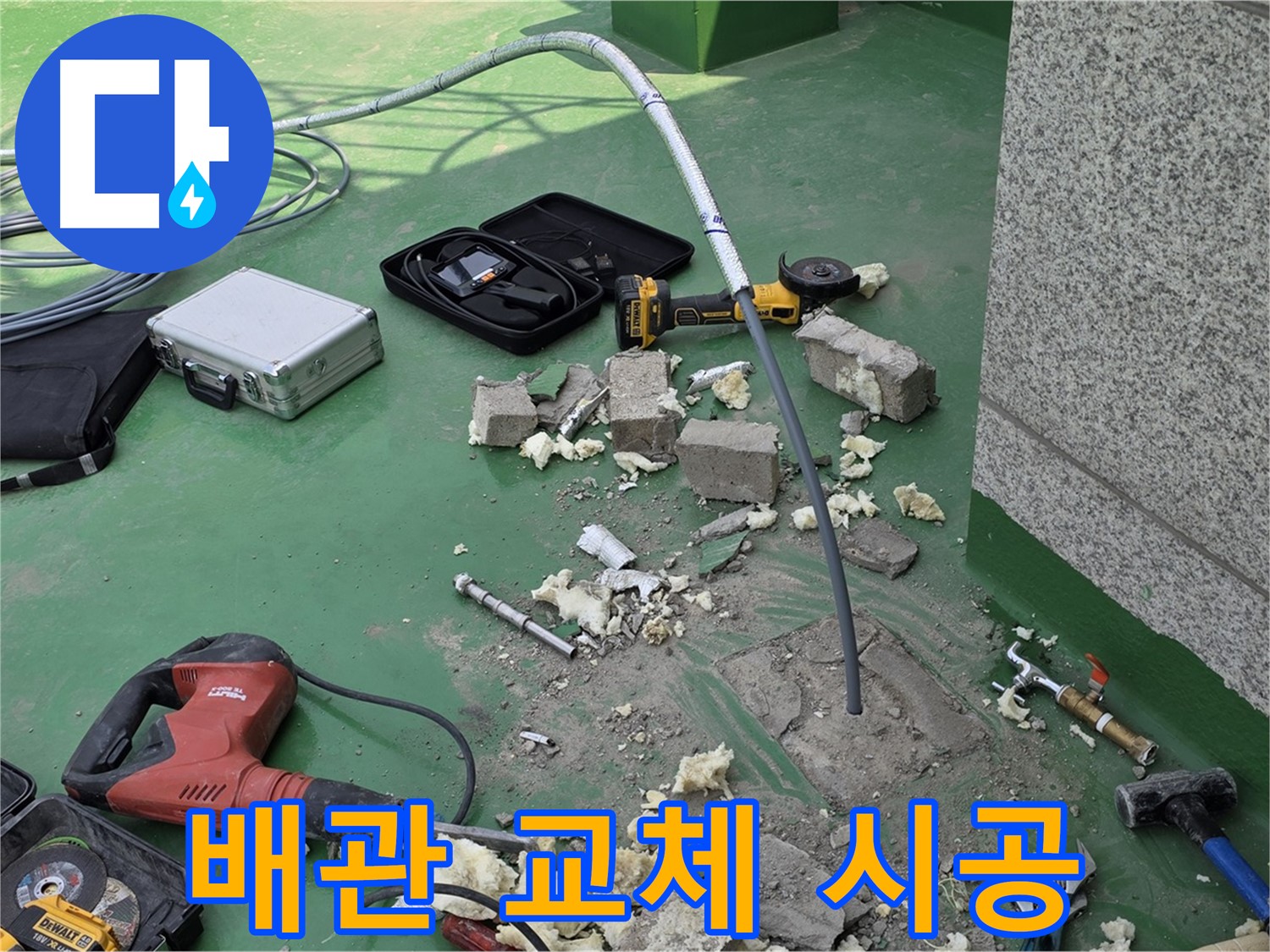 남양주 옥상-아래층 배관 교체 시공