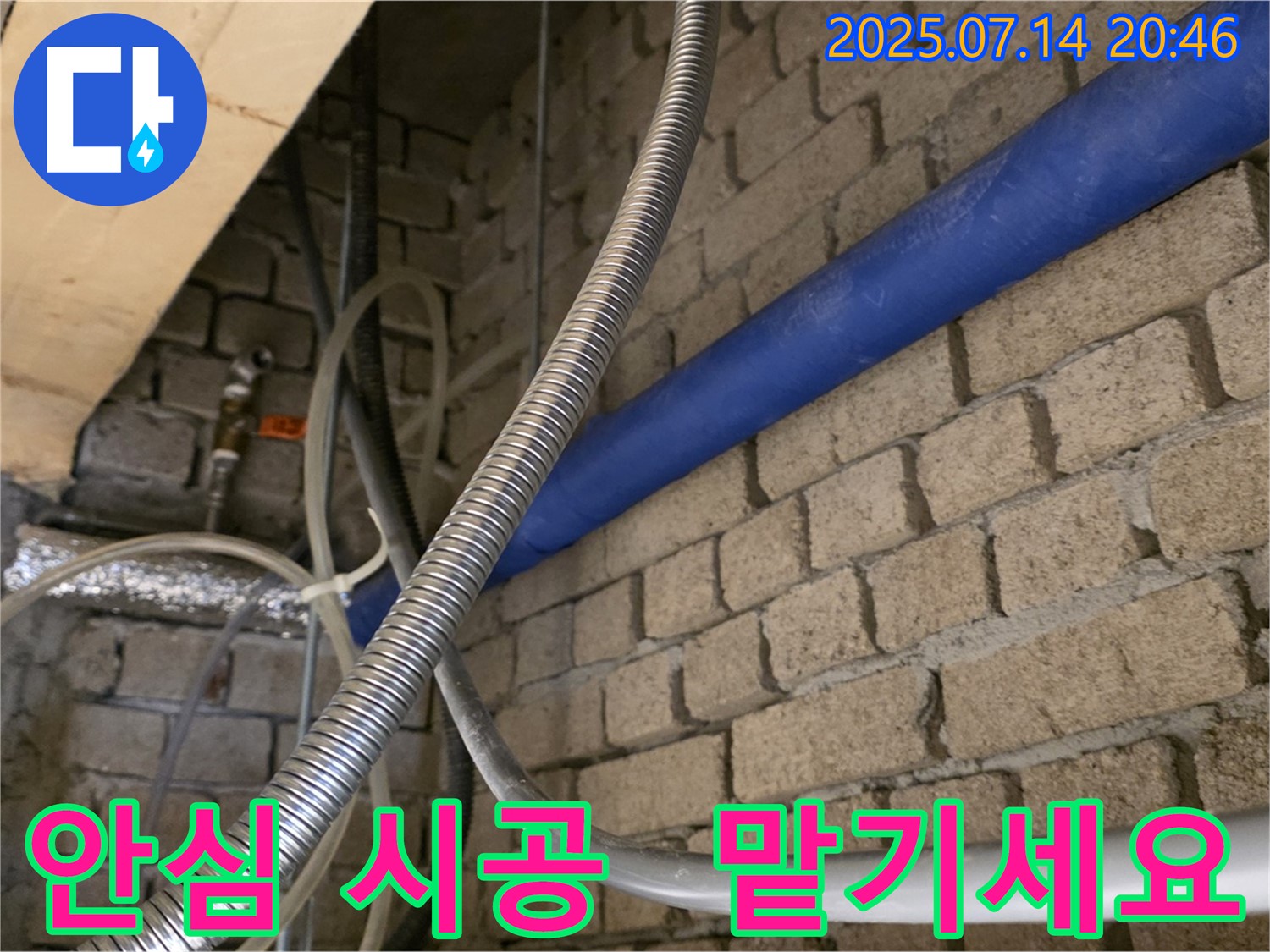 남양주시 다산동에서 누수, 이제 안심하고 맡기세요 - 숙련된 기술과 책임감으로 완벽하게 해결!
