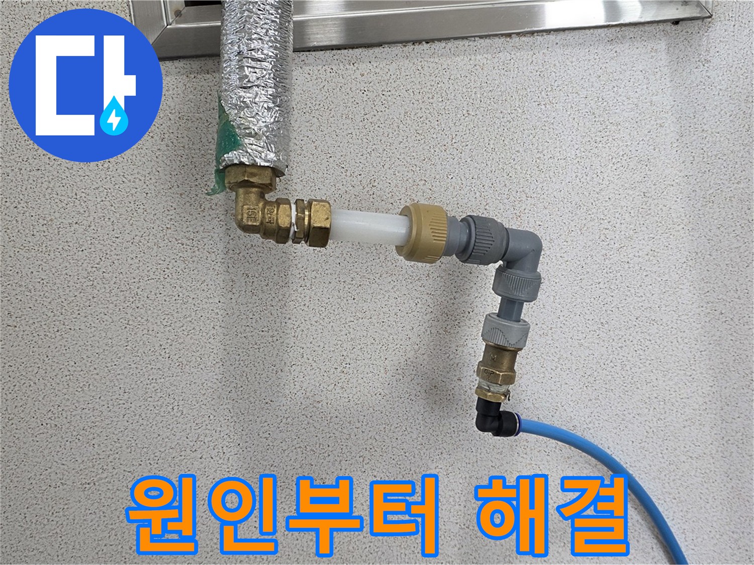 다산 누수 - 원인 파악부터 완벽 해결까지 책임 시공