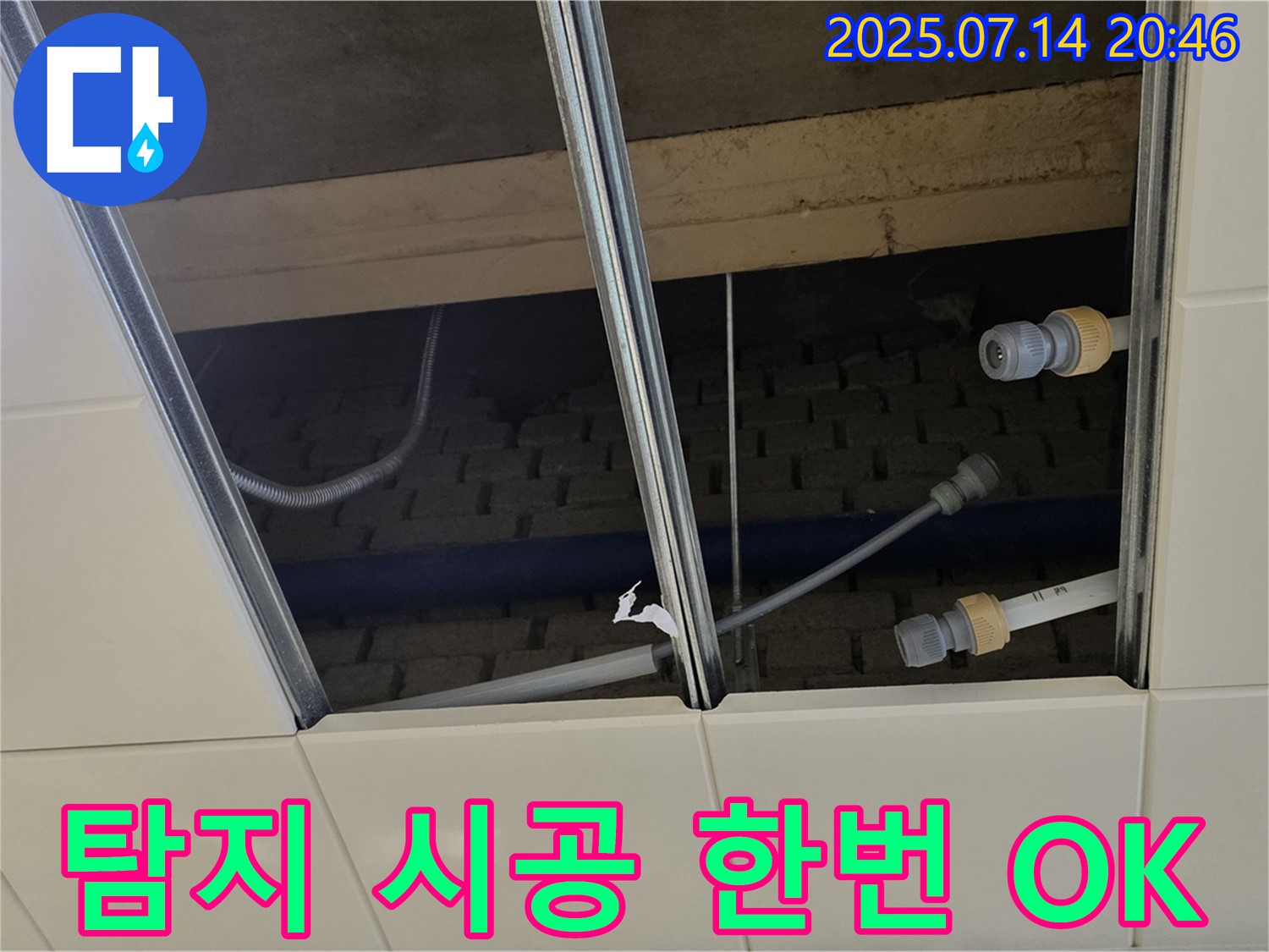 다산 지금동 천장 누수 - 누수 탐지부터 시공까지 한 번에 OK! 원스톱 서비스로 해결하세요.