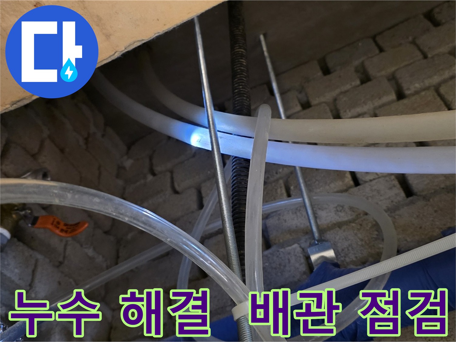 2층 화장실 천장 엑셀 배관 누수 해결 - 고객의 마음까지 헤아리는 꼼꼼한 서비스
