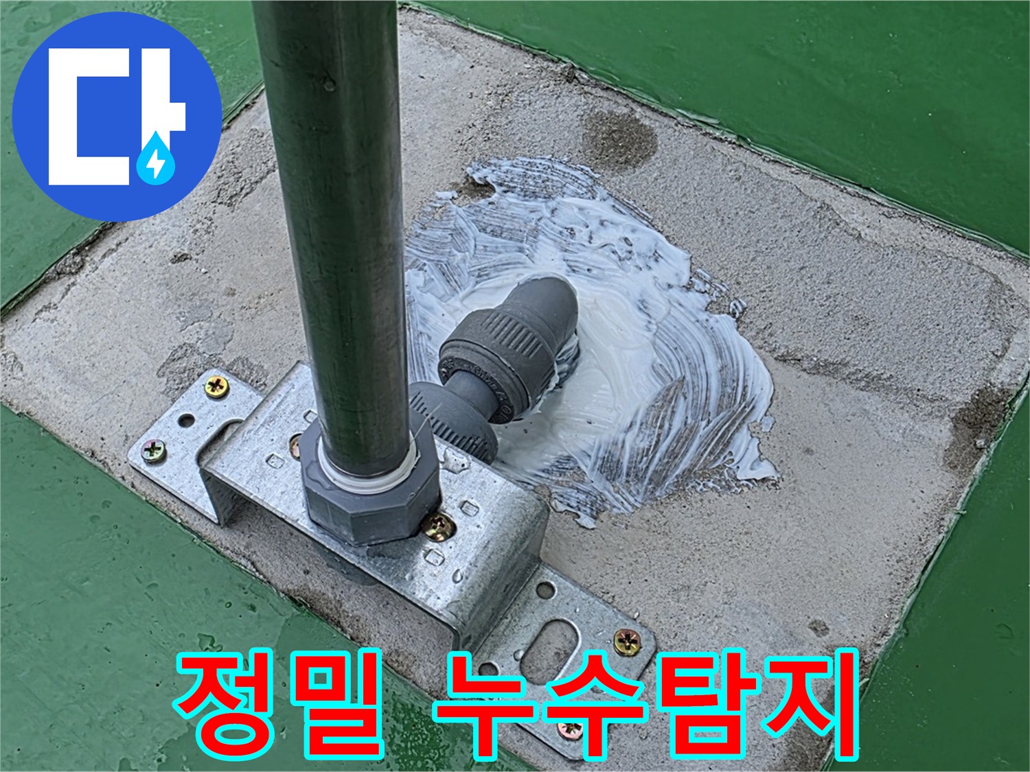 정밀 누수탐지 작업 - 첨단 장비로 숨은 누수까지 찾아냅니다.