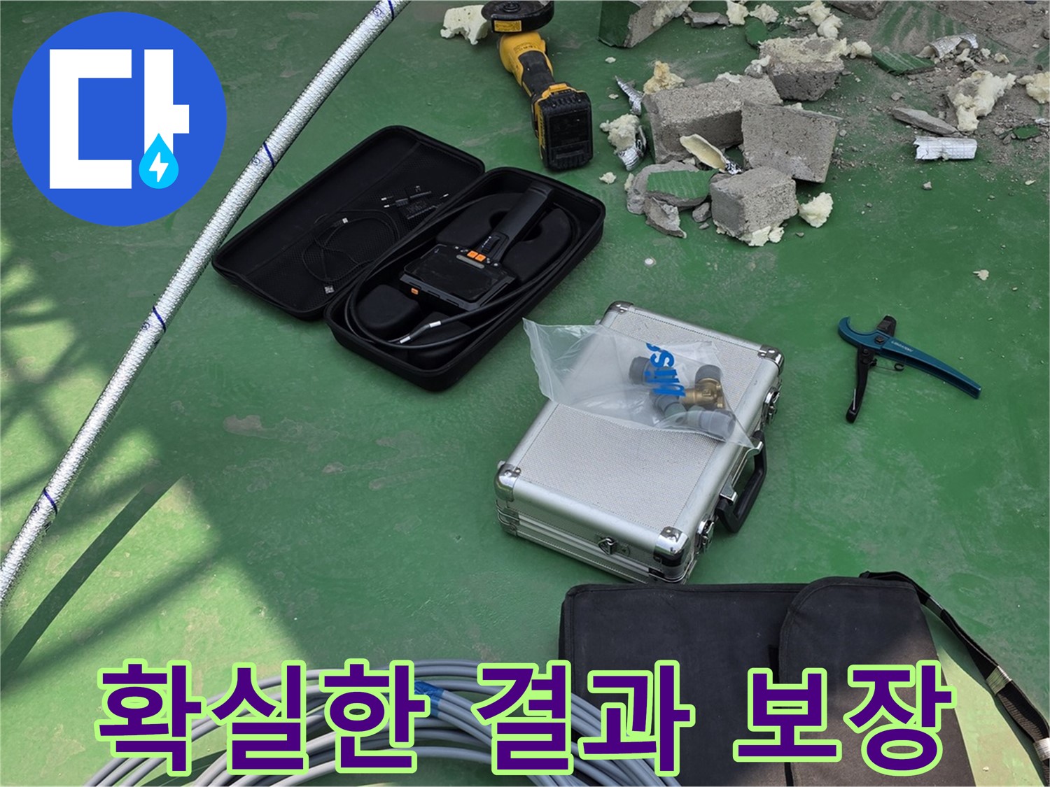 지금동 누수 - 첨단 장비로 확실한 결과 보장 및 고객 만족