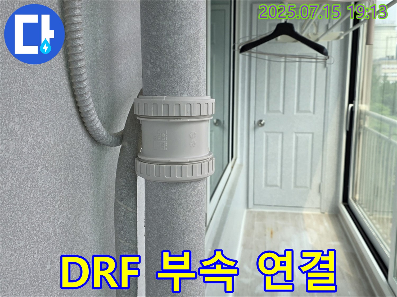 DRF 부속 연결 - 튼튼하고 안전한 우수관 연결을 보장합니다.