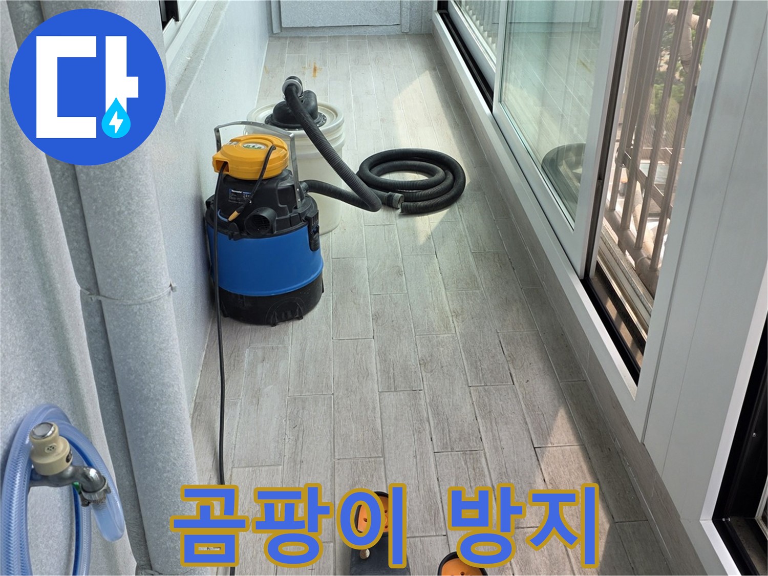 곰팡이로-건강을-위협받는-베란다-방수-시공으로-근본적인-해결