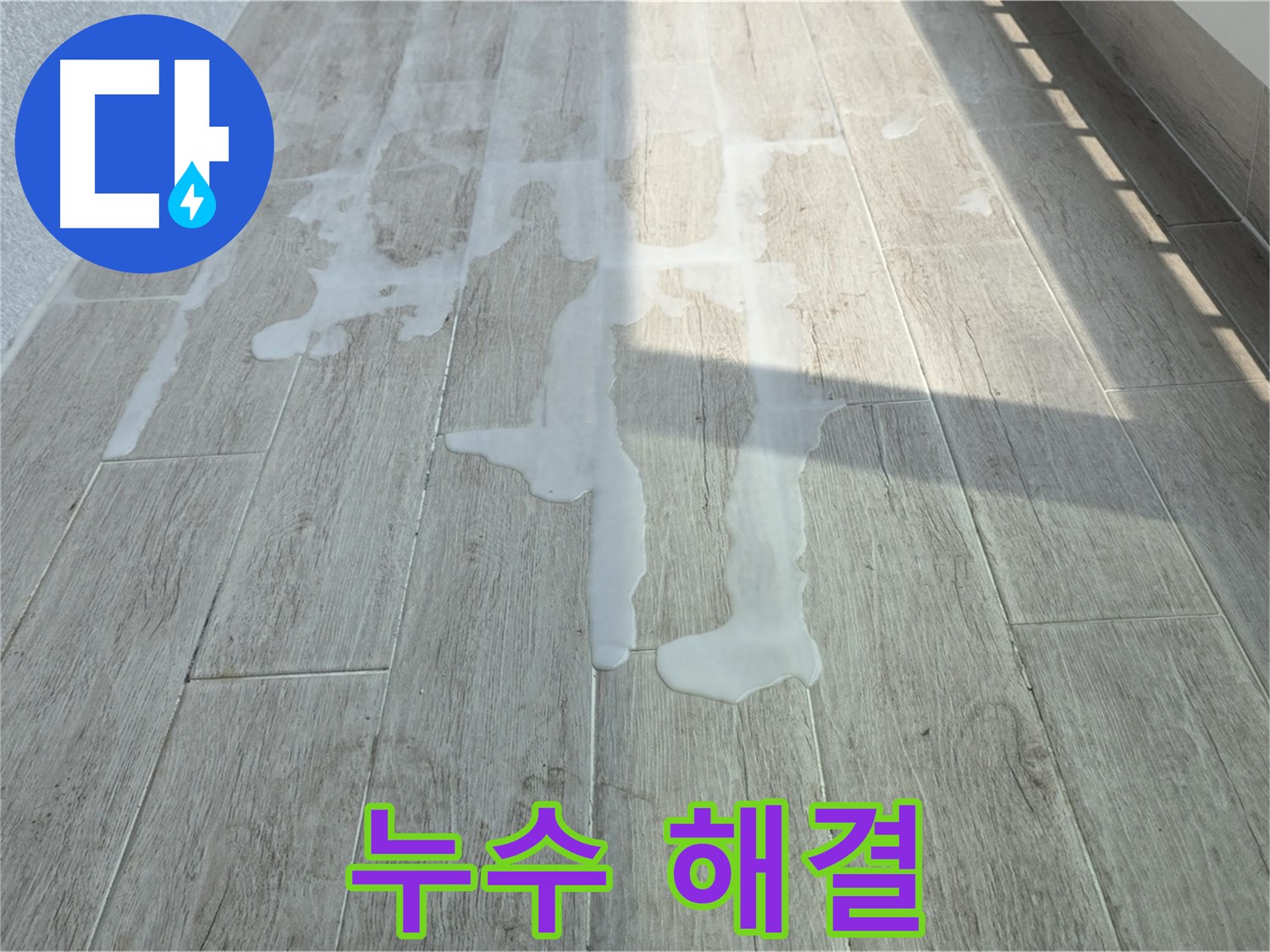노원구 아파트 베란다 누수 해결 - 중계3동 청구3차 누수, 완벽하게 해결했습니다!