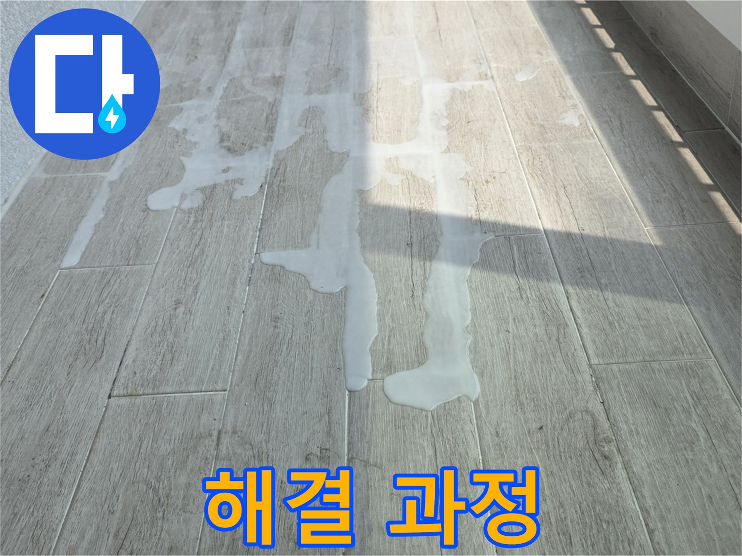 노원구 아파트 베란다 누수 해결 - 중계3동 청구3차 누수, 해결 과정을 상세하게 공개합니다