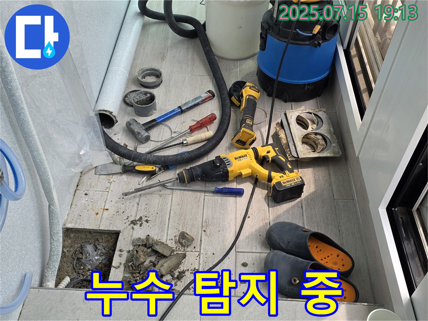 노원구 중계3동 청구3차아파트 누수 - 꼼꼼하게 누수 탐지를 진행하고 있습니다.