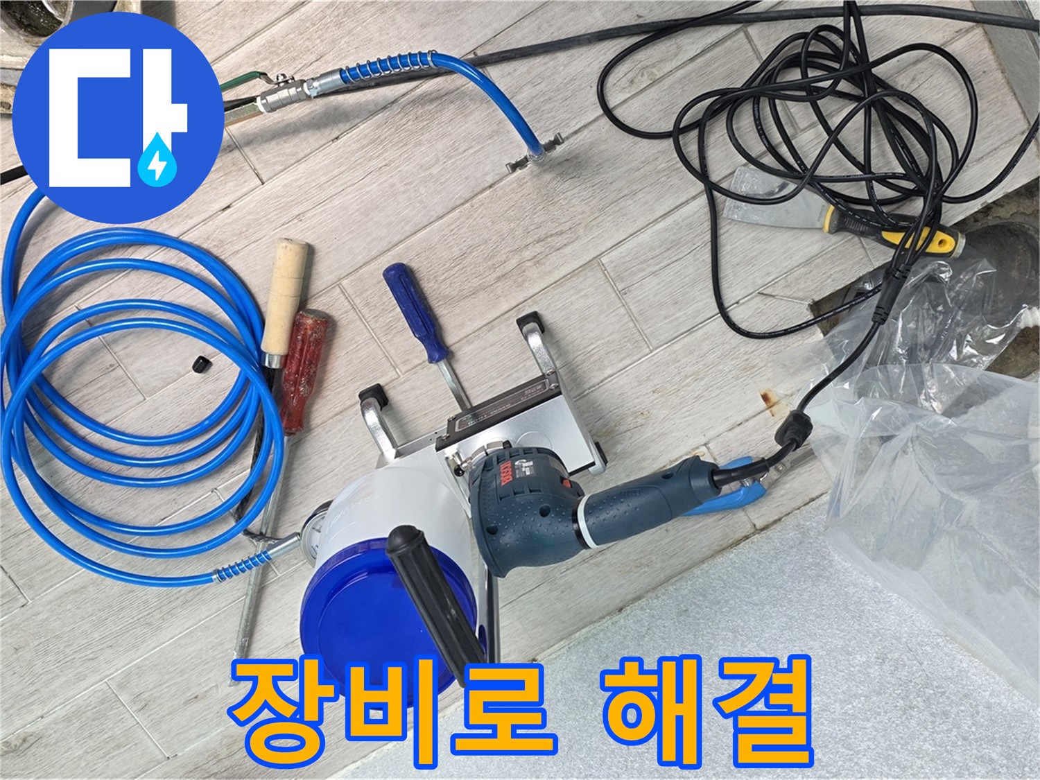 노원구 중계3동 청구3차아파트 누수 - 누수 탐지, 완벽한 장비로 확실하게 해결해 드립니다!