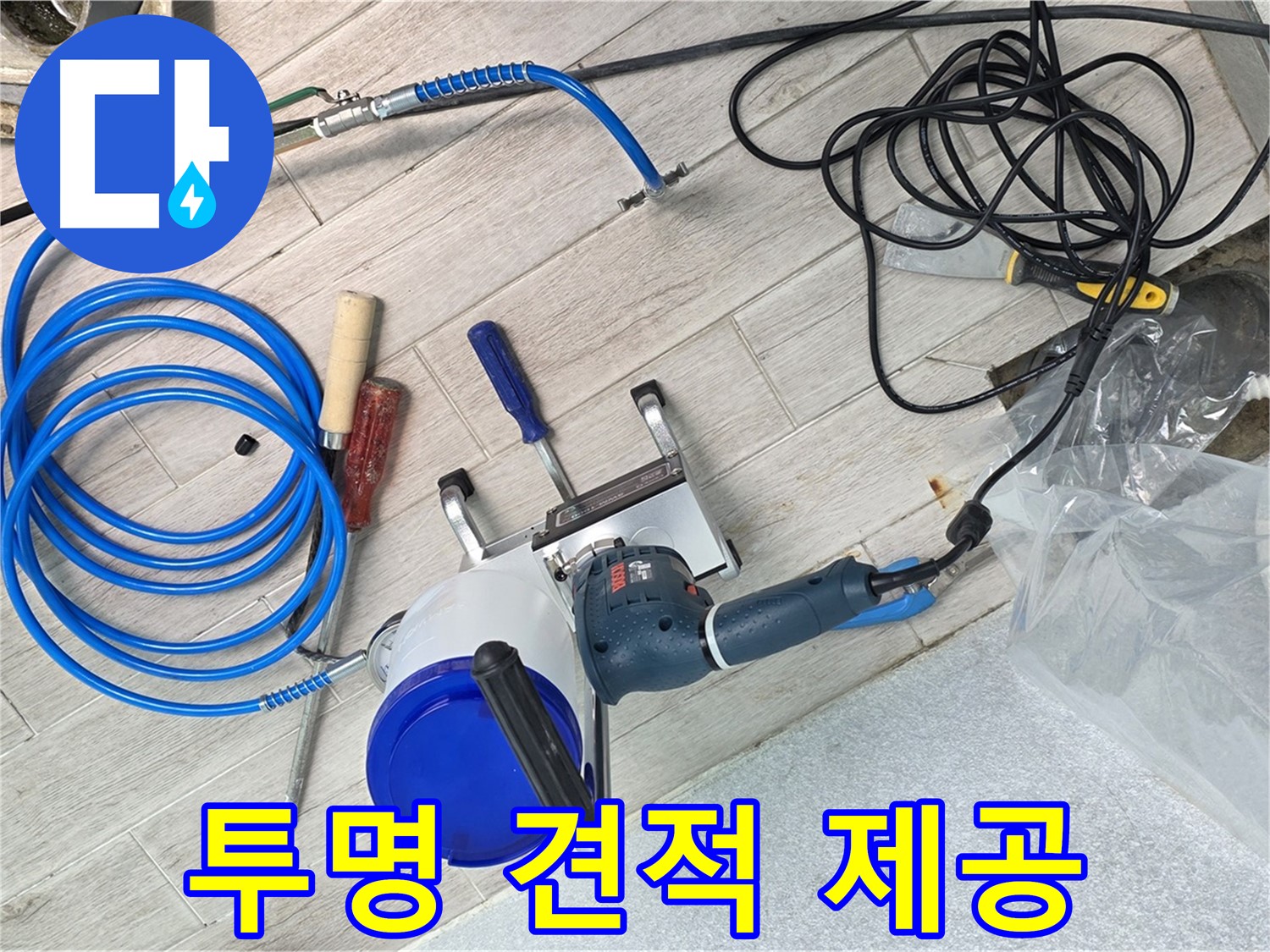 노원구 중계3동 청구3차아파트 누수 - 합리적인 견적과 투명한 공사 진행으로 고객님의 신뢰를 얻겠습니다.