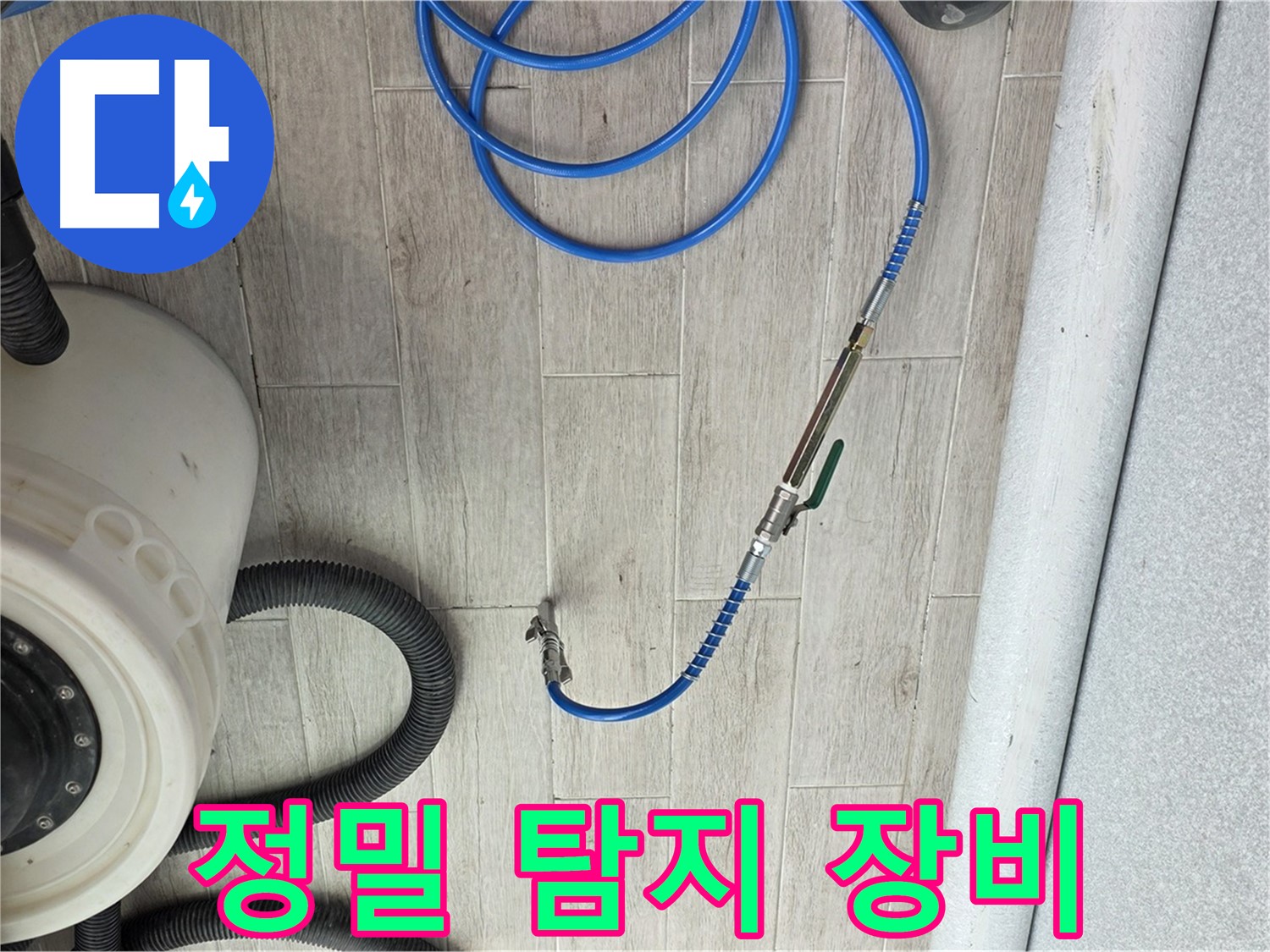 노원구 중계3동 청구아파트 누수 탐지 - 미세한 누수도 잡아내는 정밀 탐지 장비입니다.