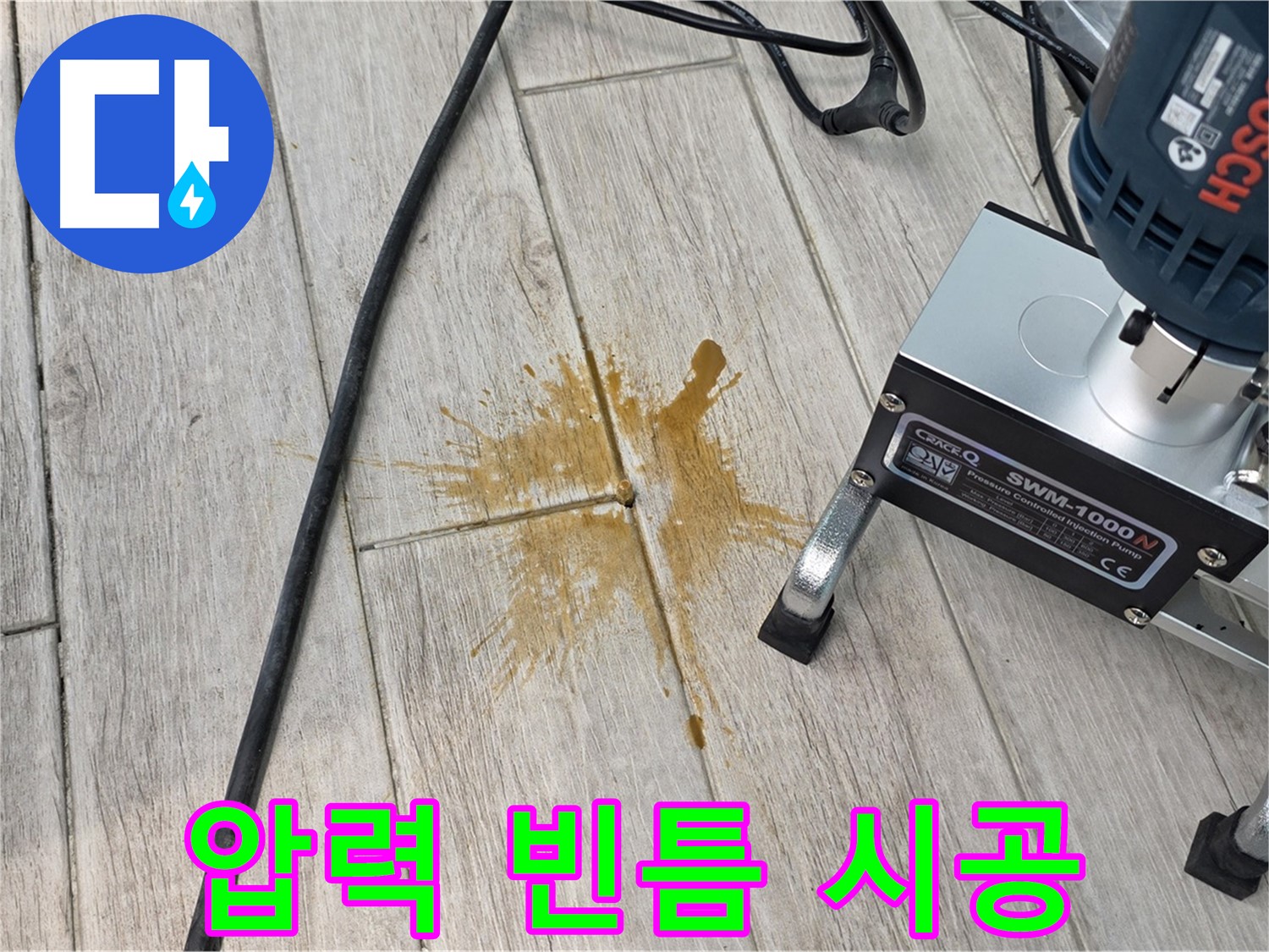 노원구 중계동 누수 - 압력으로 빈틈없이 타일 틈새 완벽 시공