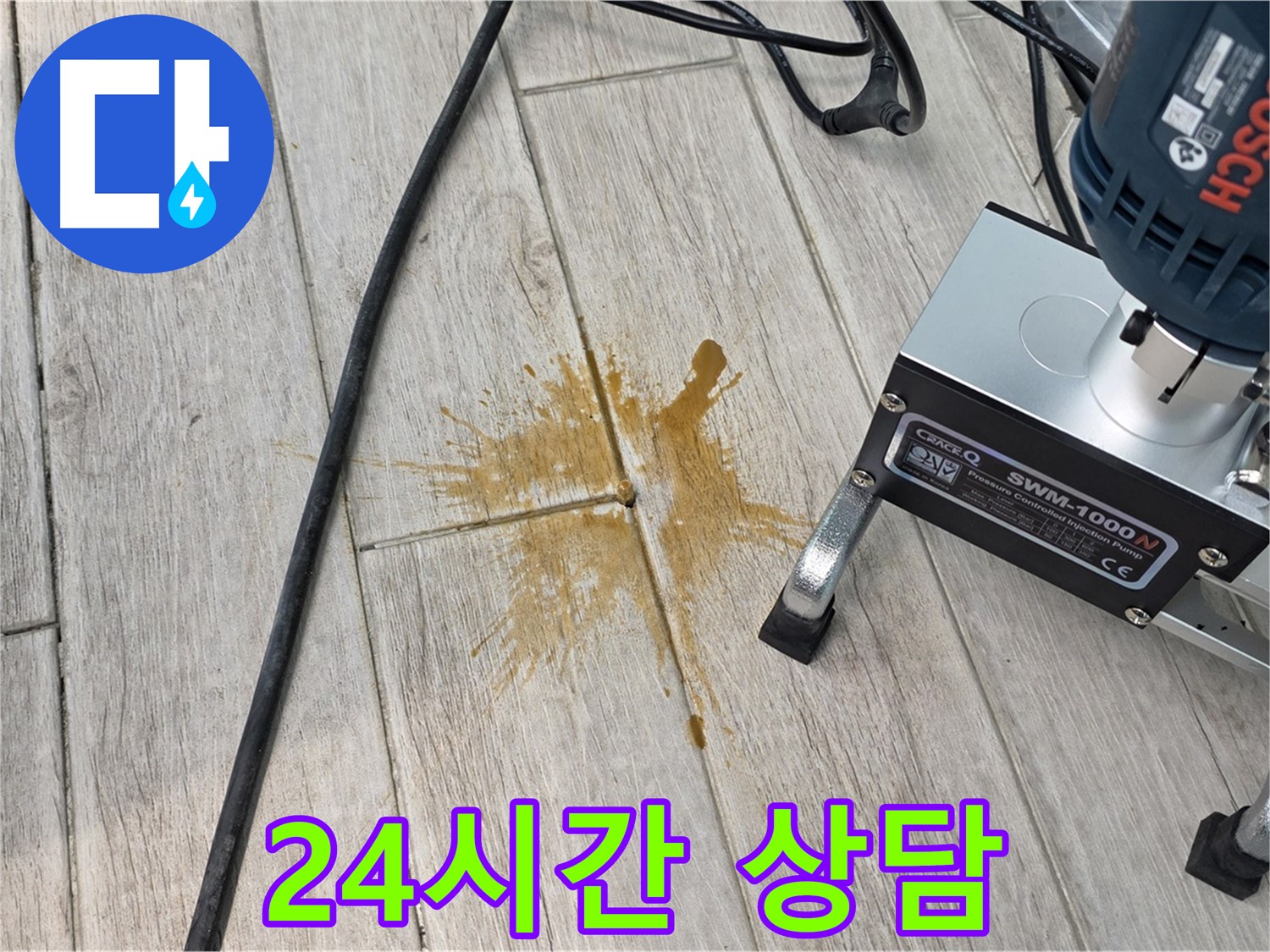 노원구 중계동 누수 해결 - 타일 틈새 누수 24시간 상담 가능
