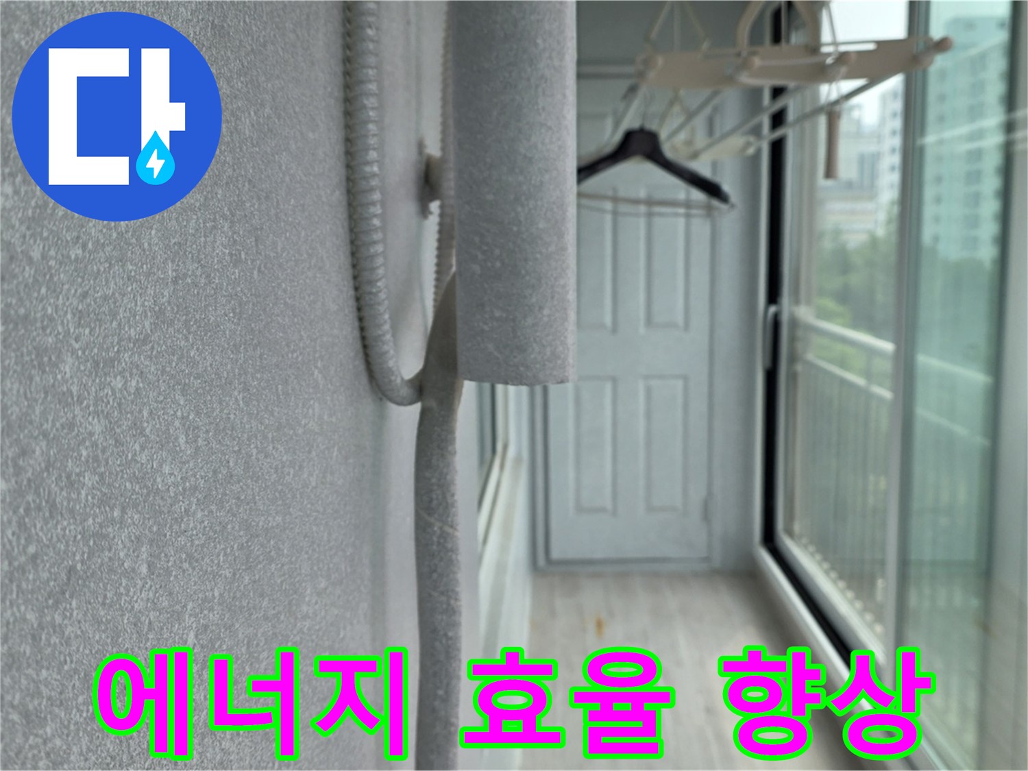 노원구 중계동 배관 보온재 교체 - 누수 예방 및 에너지 효율 향상