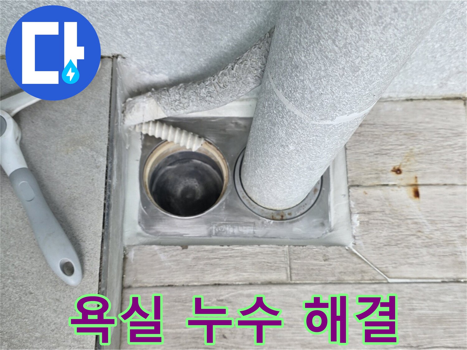 노원구 중계동 아파트 누수 - 신속 출동으로 고객 불편 최소화