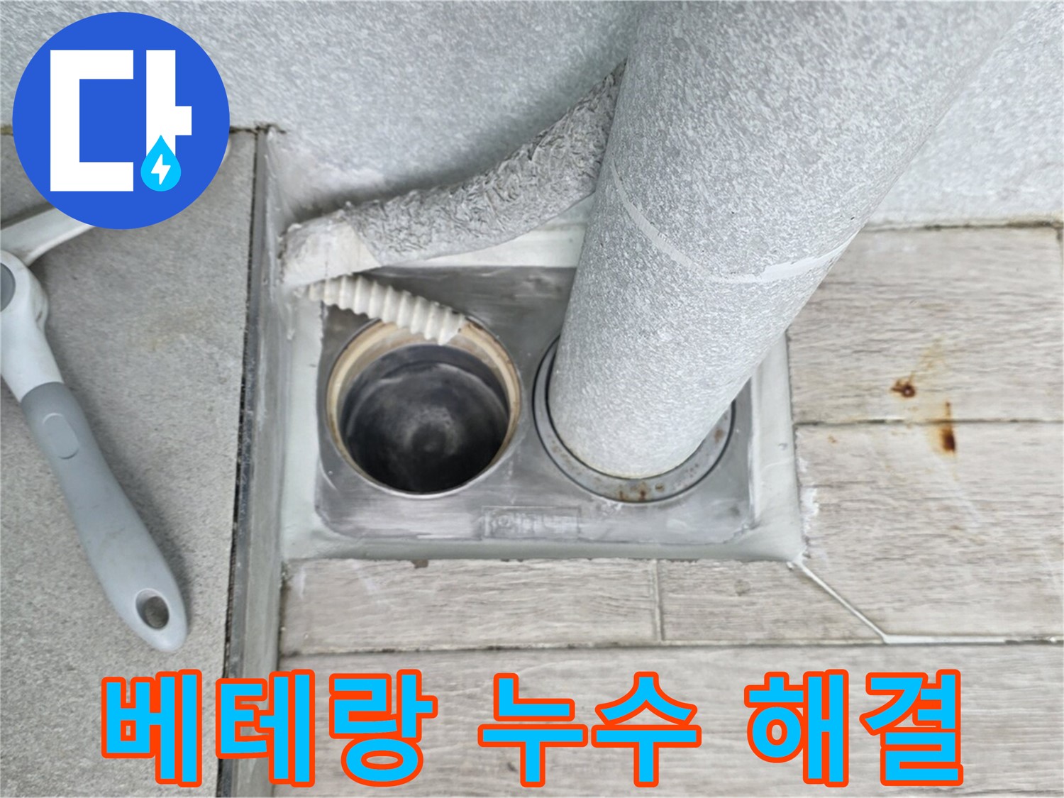 노원구 중계동 아파트 누수 현장 - 베테랑 기술자의 신속하고 정확한 누수 해결 과정