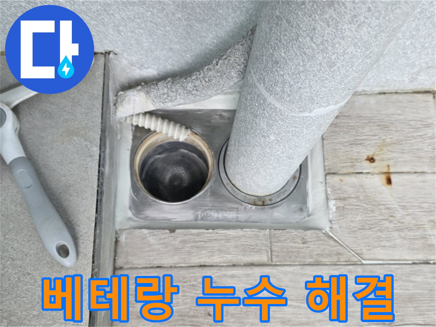 노원구 중계동 아파트 누수 현장 - 베테랑 기술자의 신속하고 정확한 누수 해결 과정